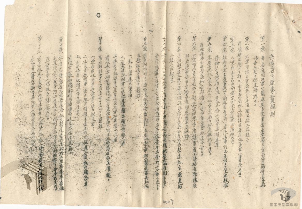 專賣法令暨罰鍰規則_2