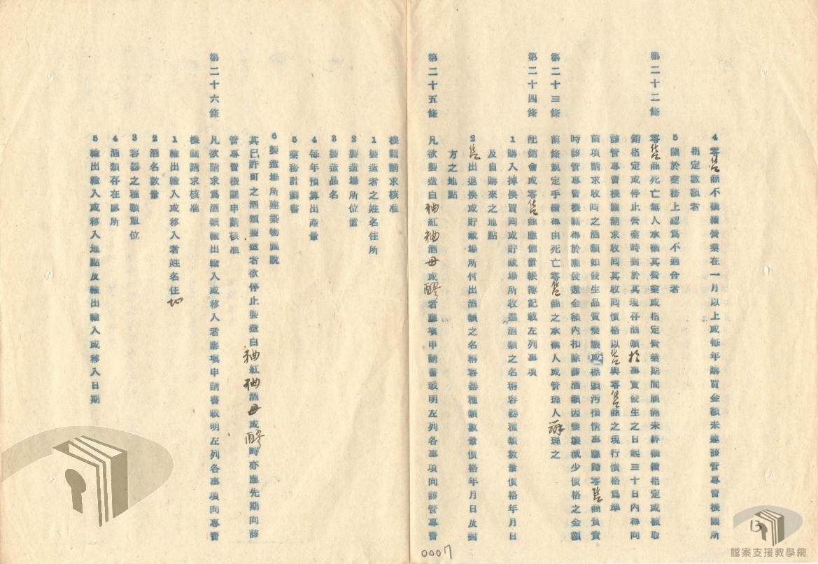 專賣法令暨罰鍰規則_7
