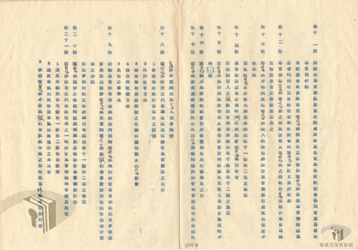 專賣法令暨罰鍰規則_6