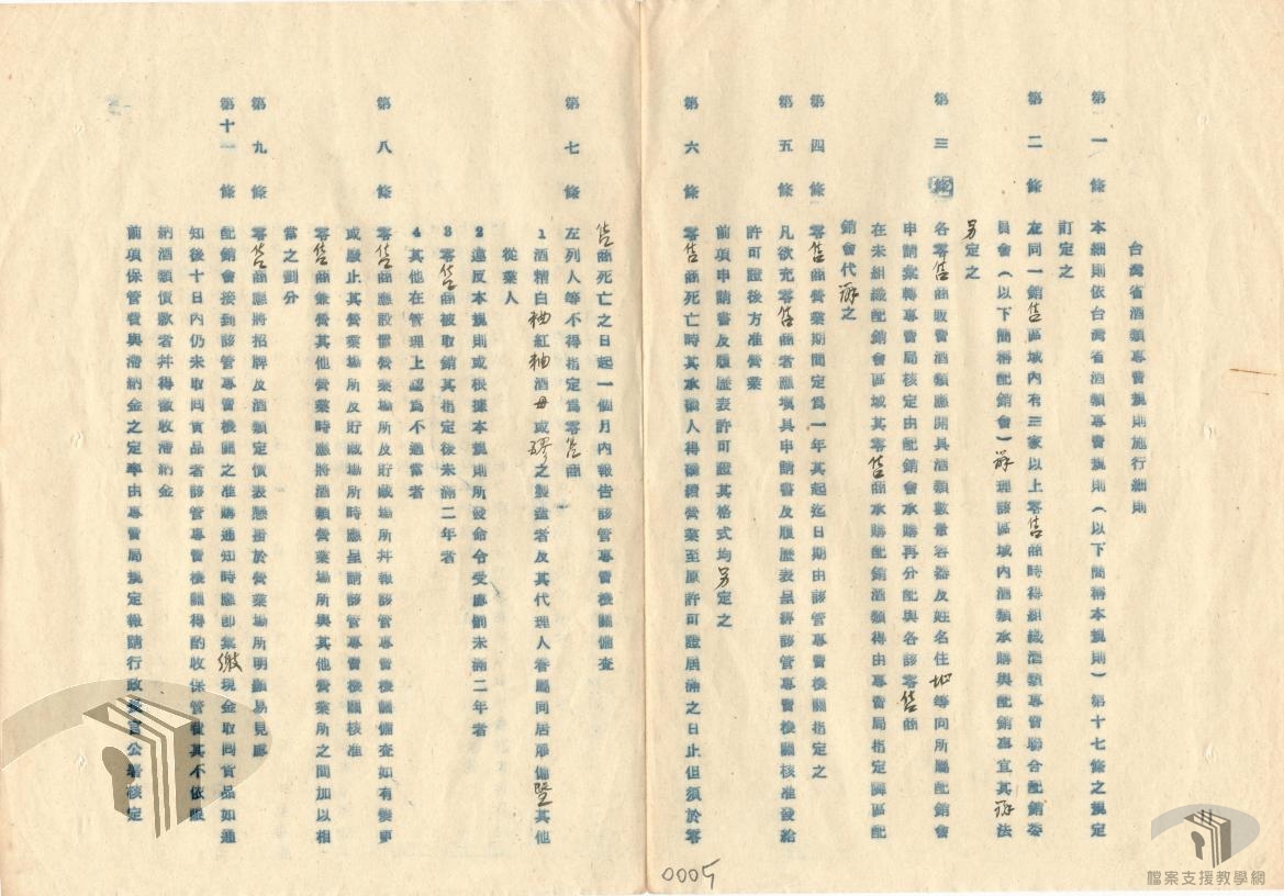 專賣法令暨罰鍰規則_5