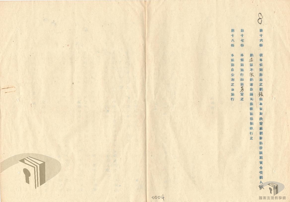 專賣法令暨罰鍰規則_4