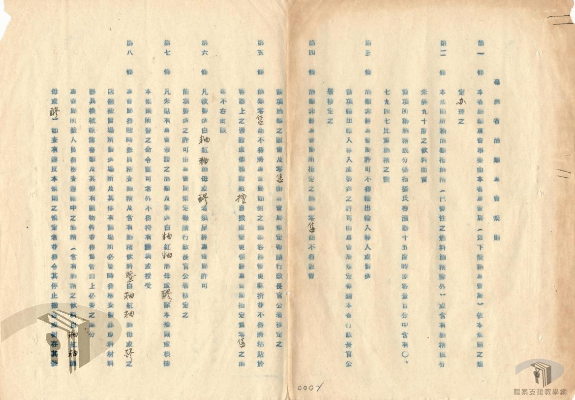 專賣法令暨罰鍰規則_2