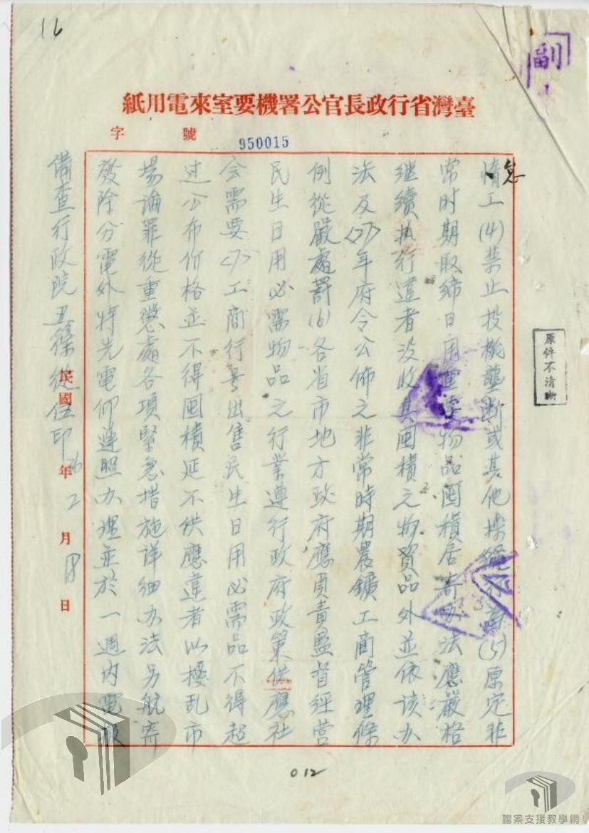 頒發經濟緊急措施方案_9