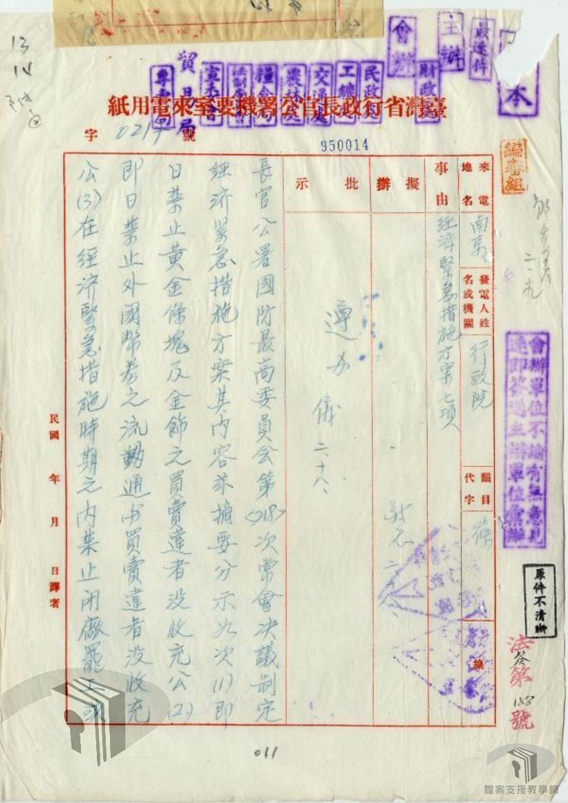 頒發經濟緊急措施方案_8