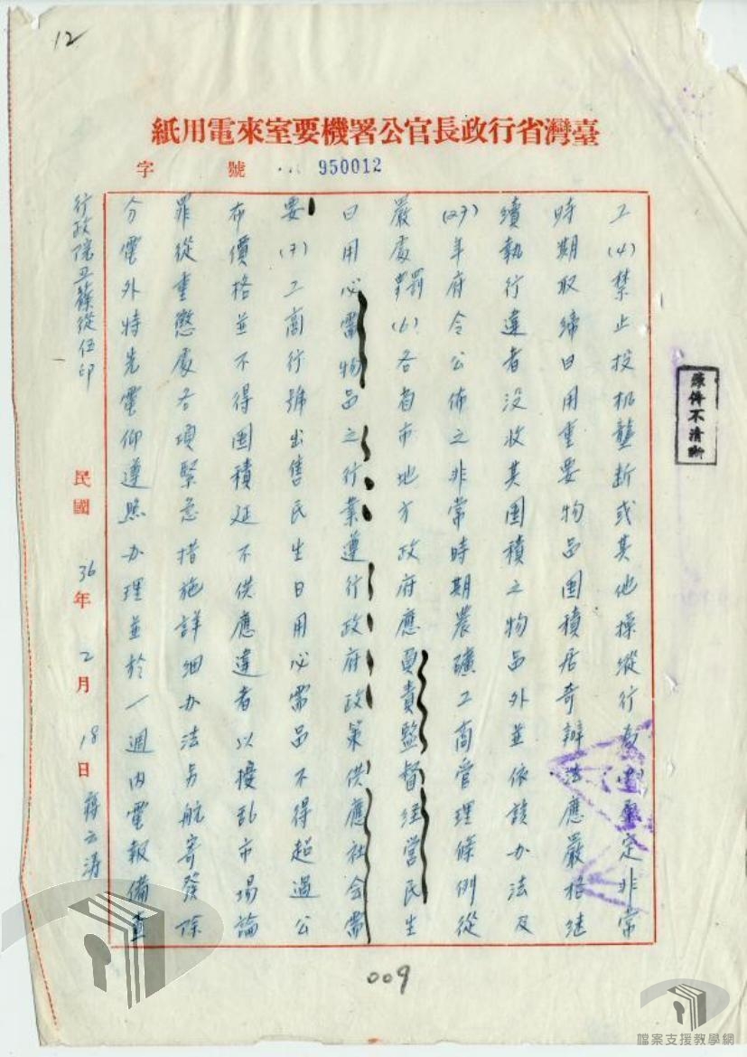頒發經濟緊急措施方案_6