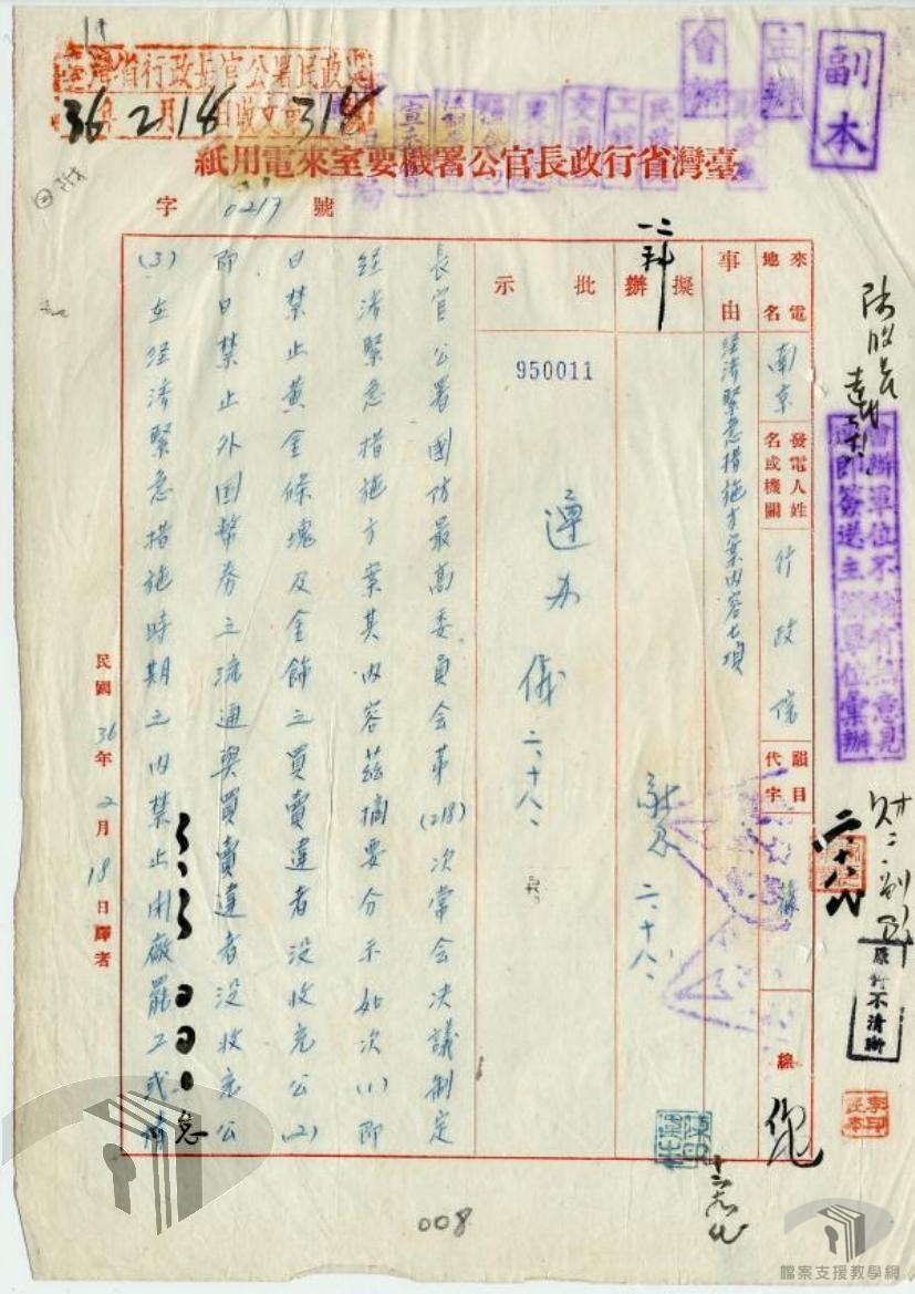 頒發經濟緊急措施方案_5