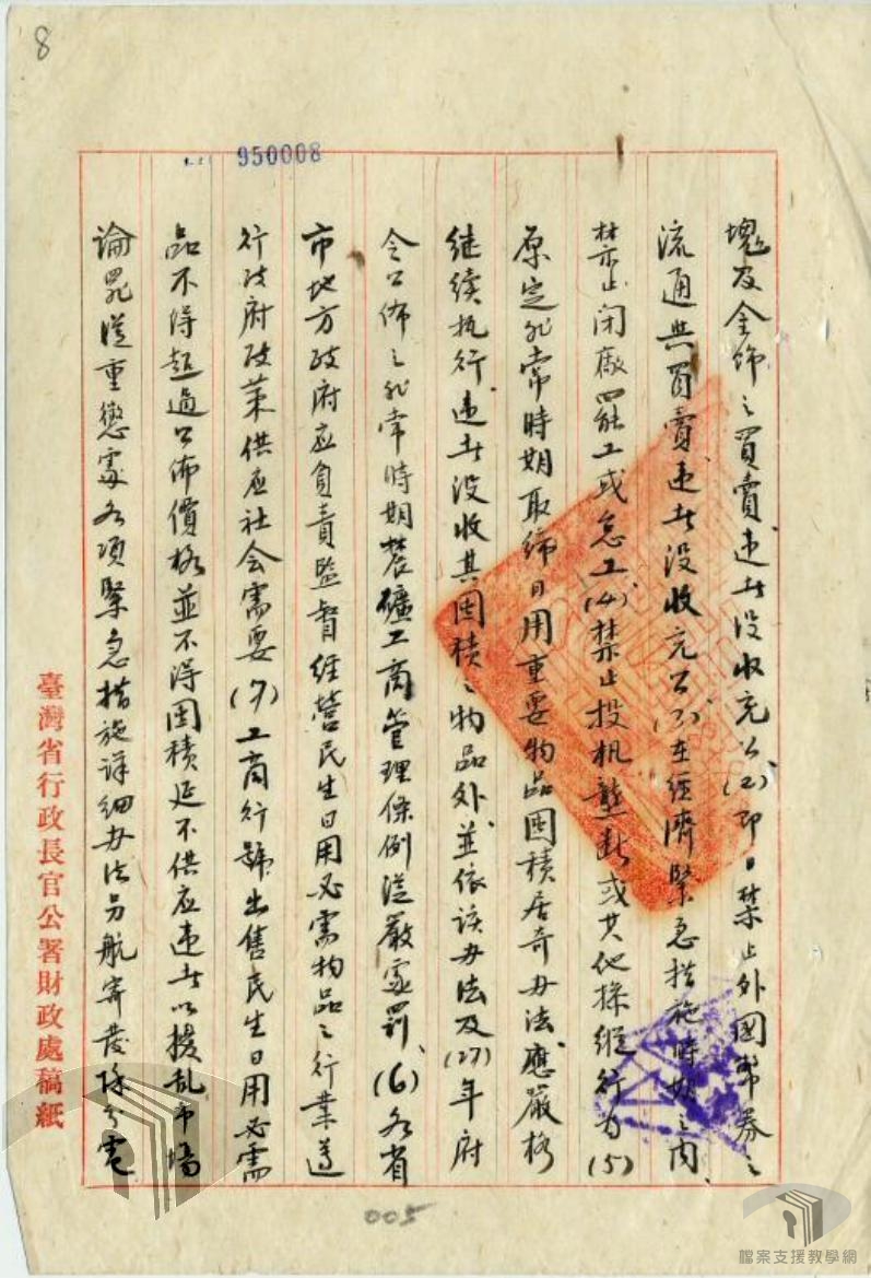 頒發經濟緊急措施方案_2