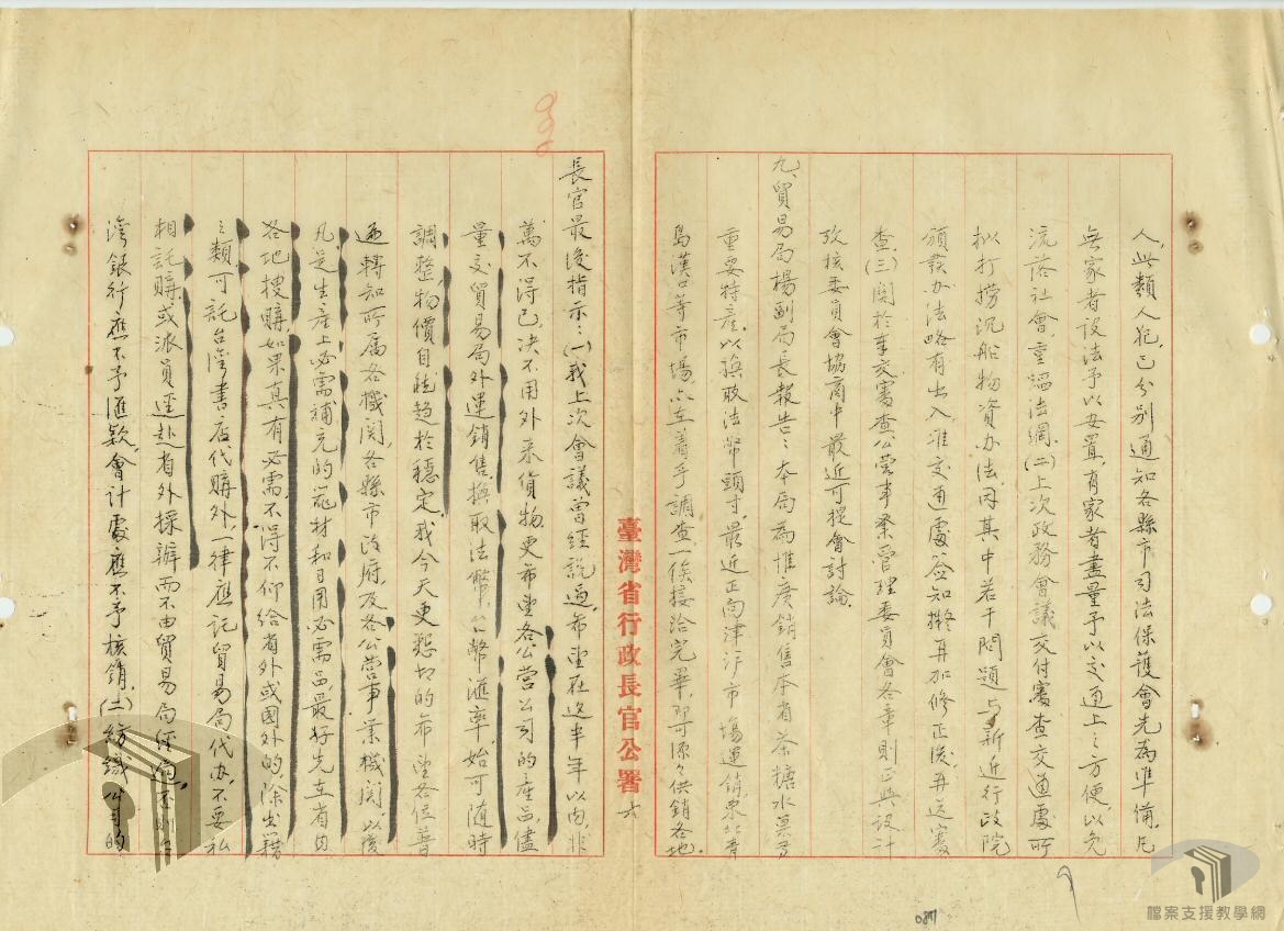 長官公署會議_2