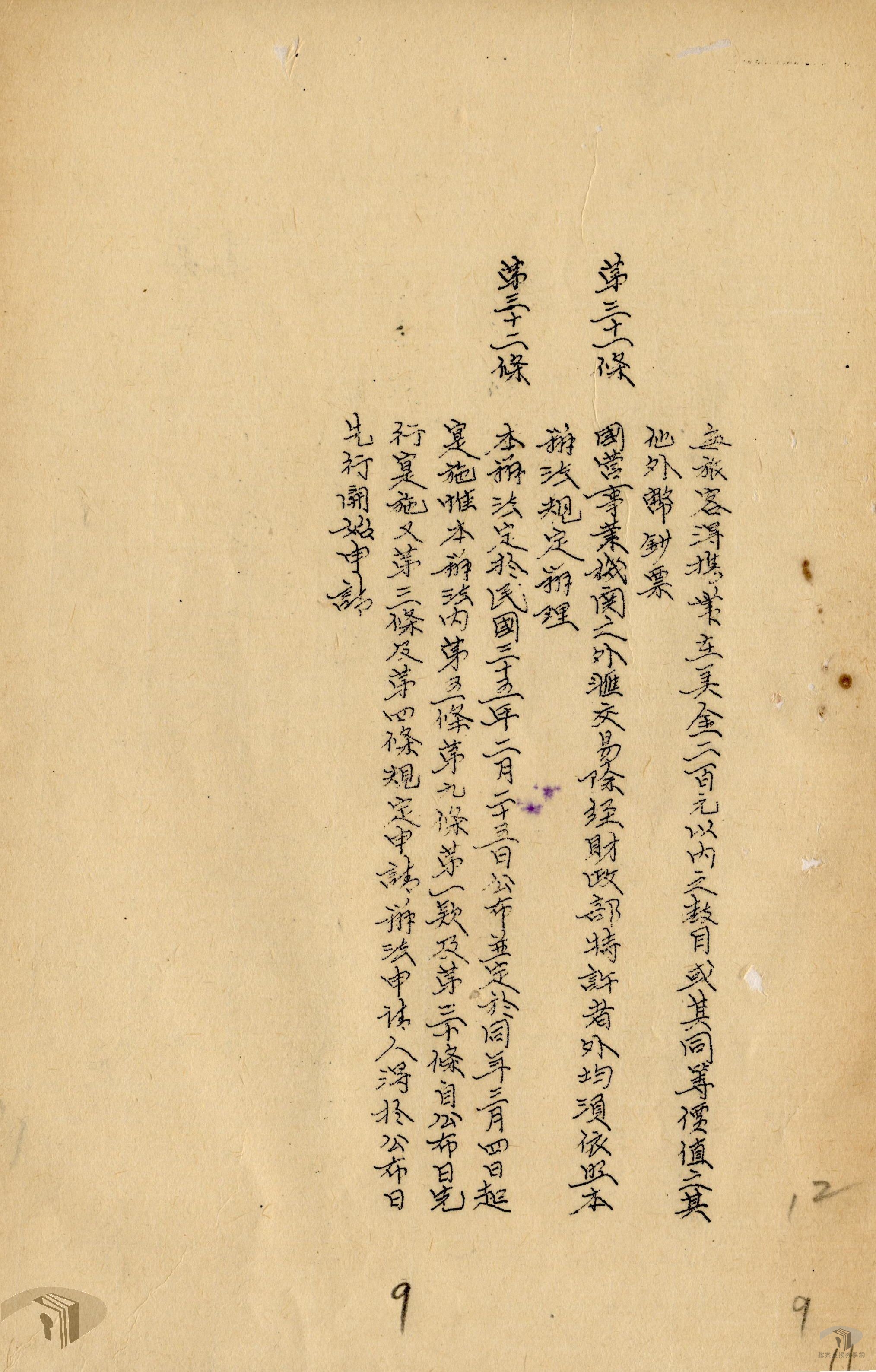 關於外匯及放款利率等令_9