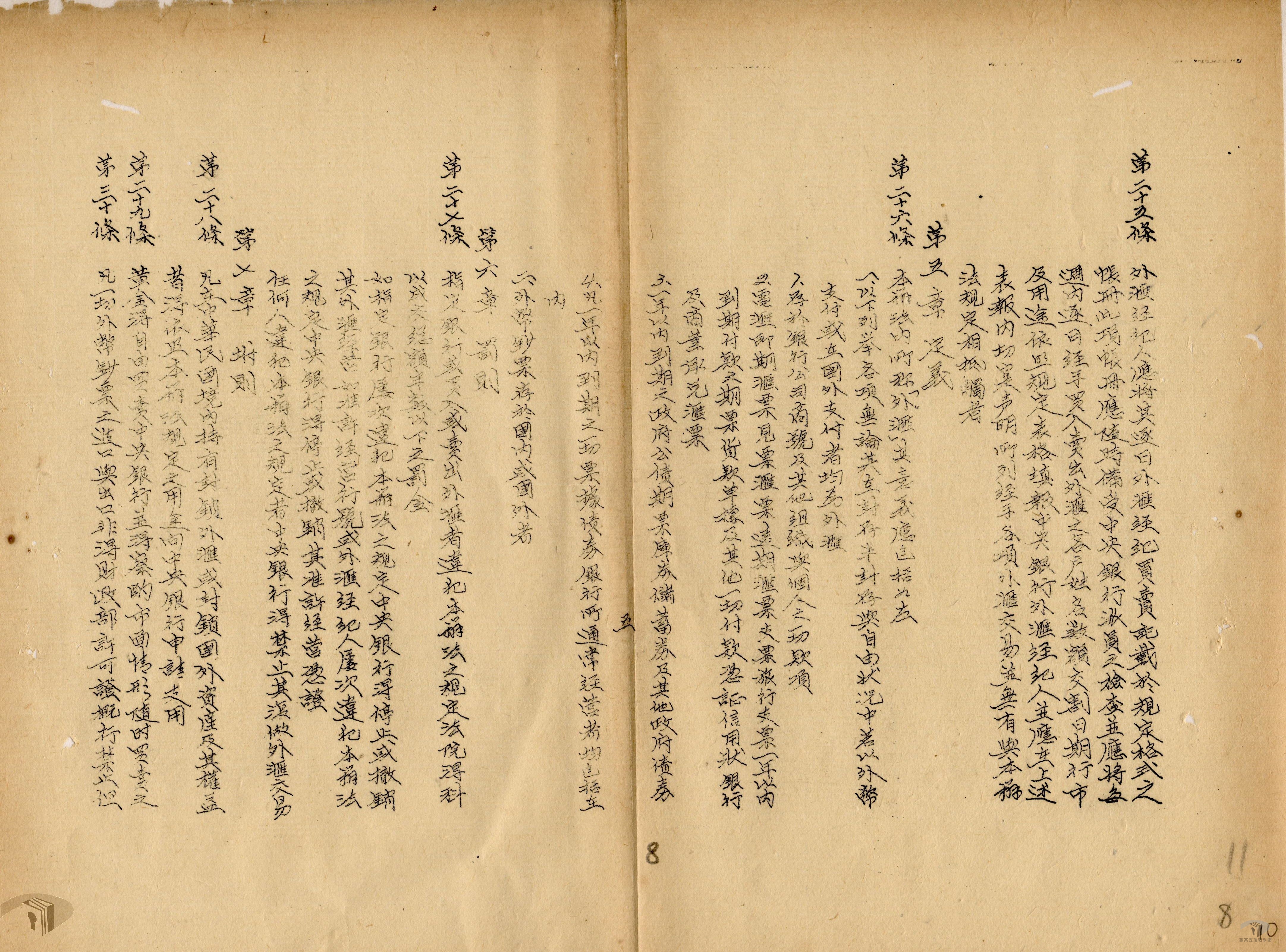 關於外匯及放款利率等令_8