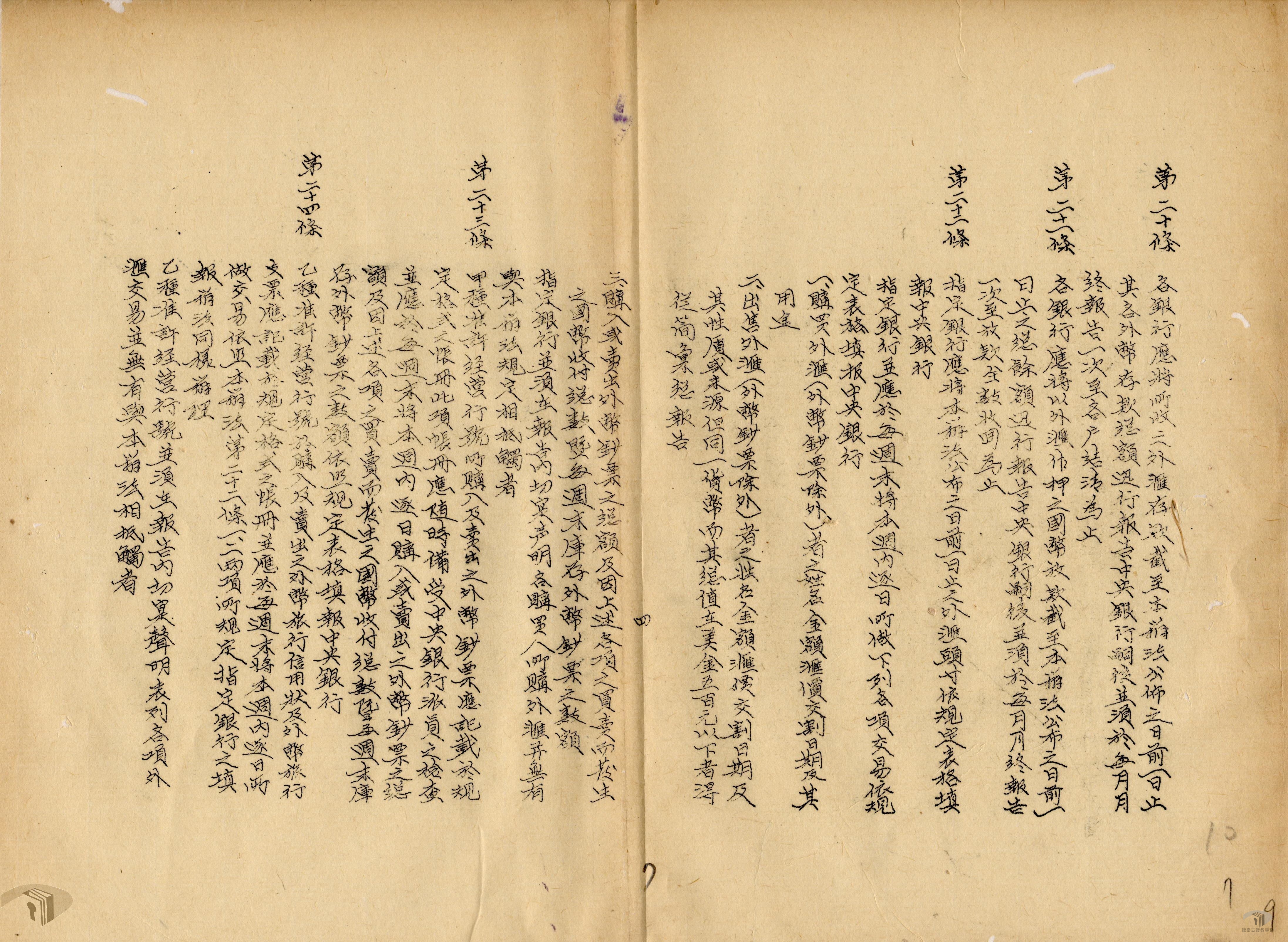 關於外匯及放款利率等令_7