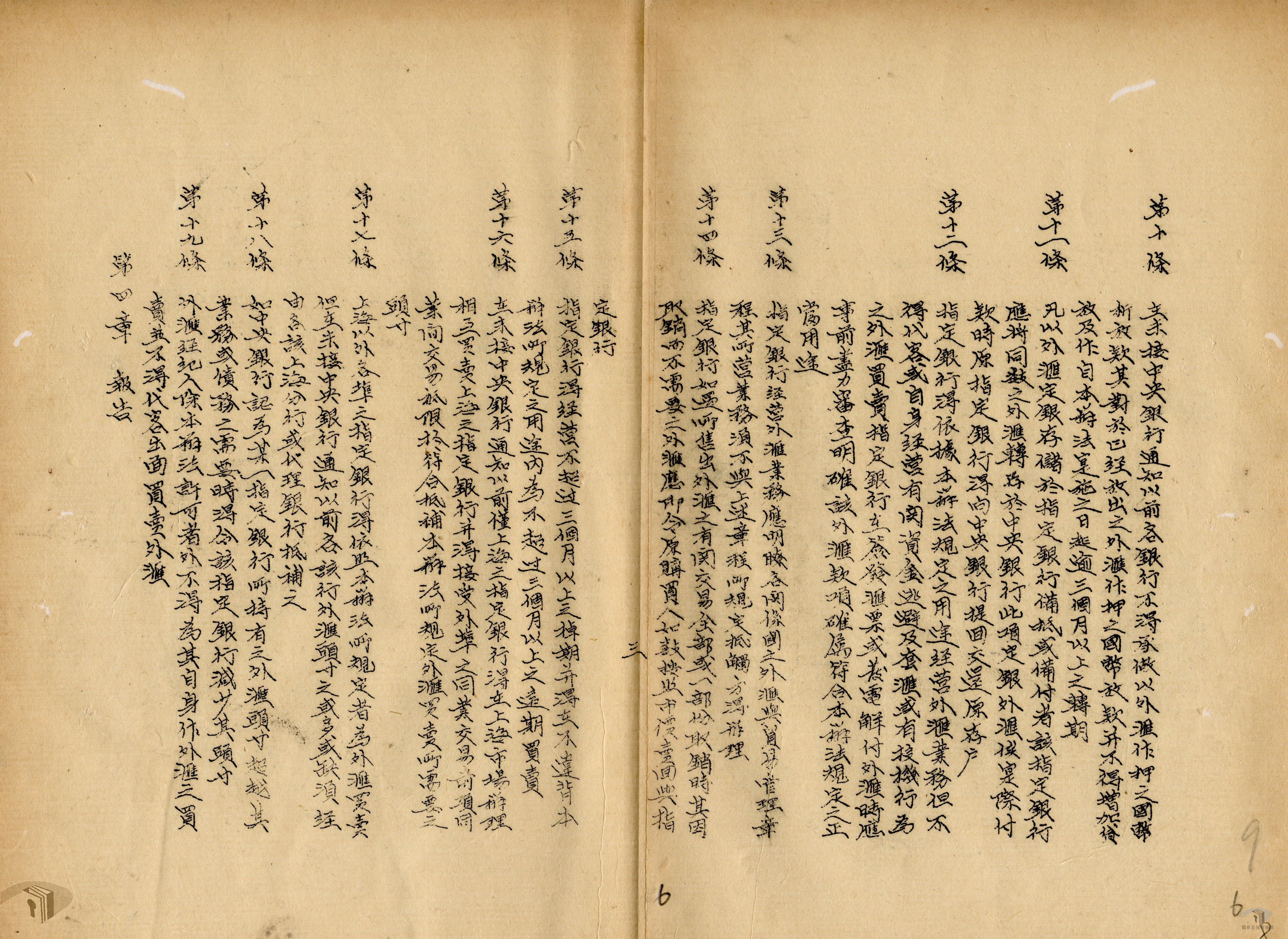 關於外匯及放款利率等令_6