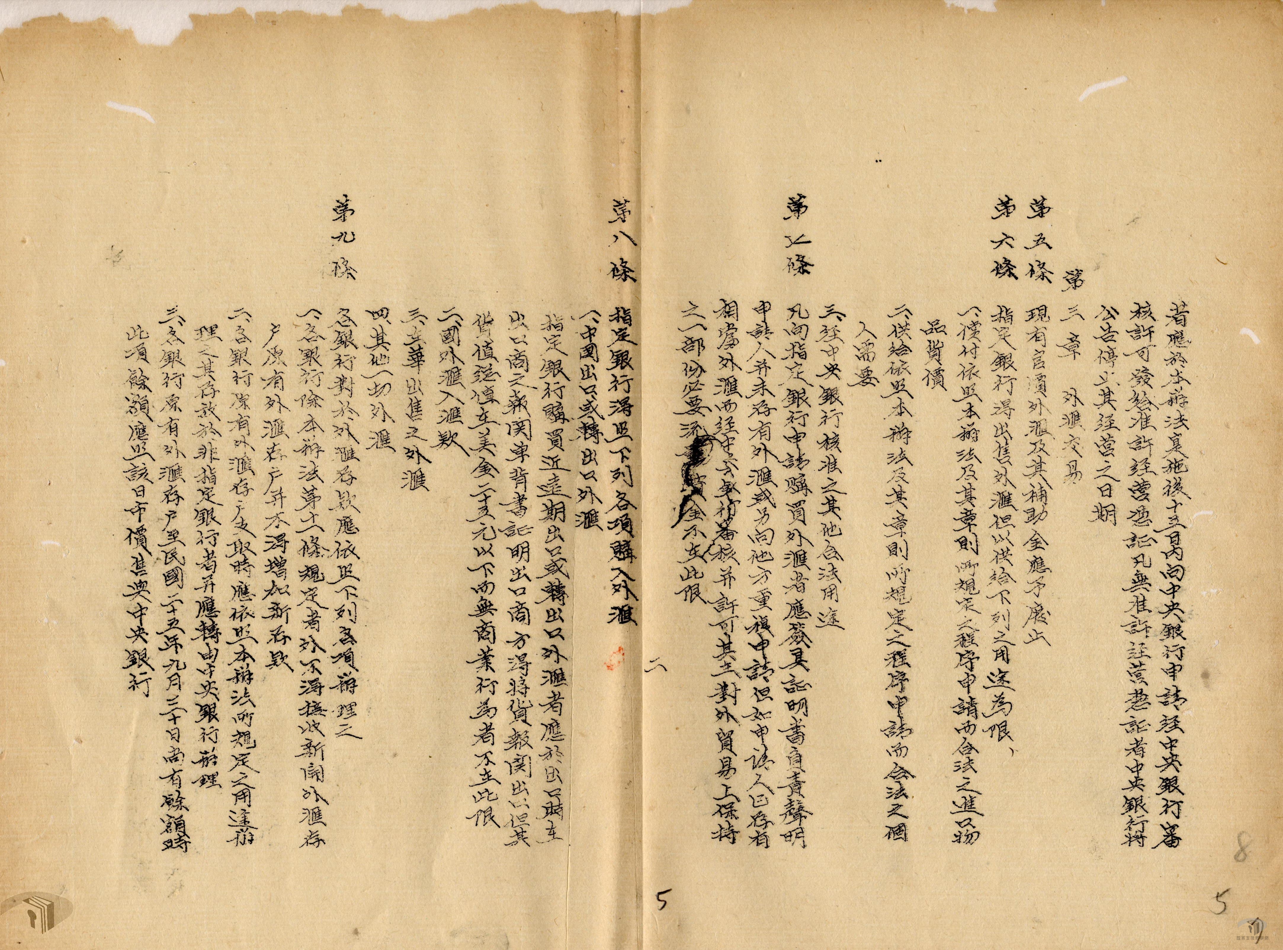 關於外匯及放款利率等令_5