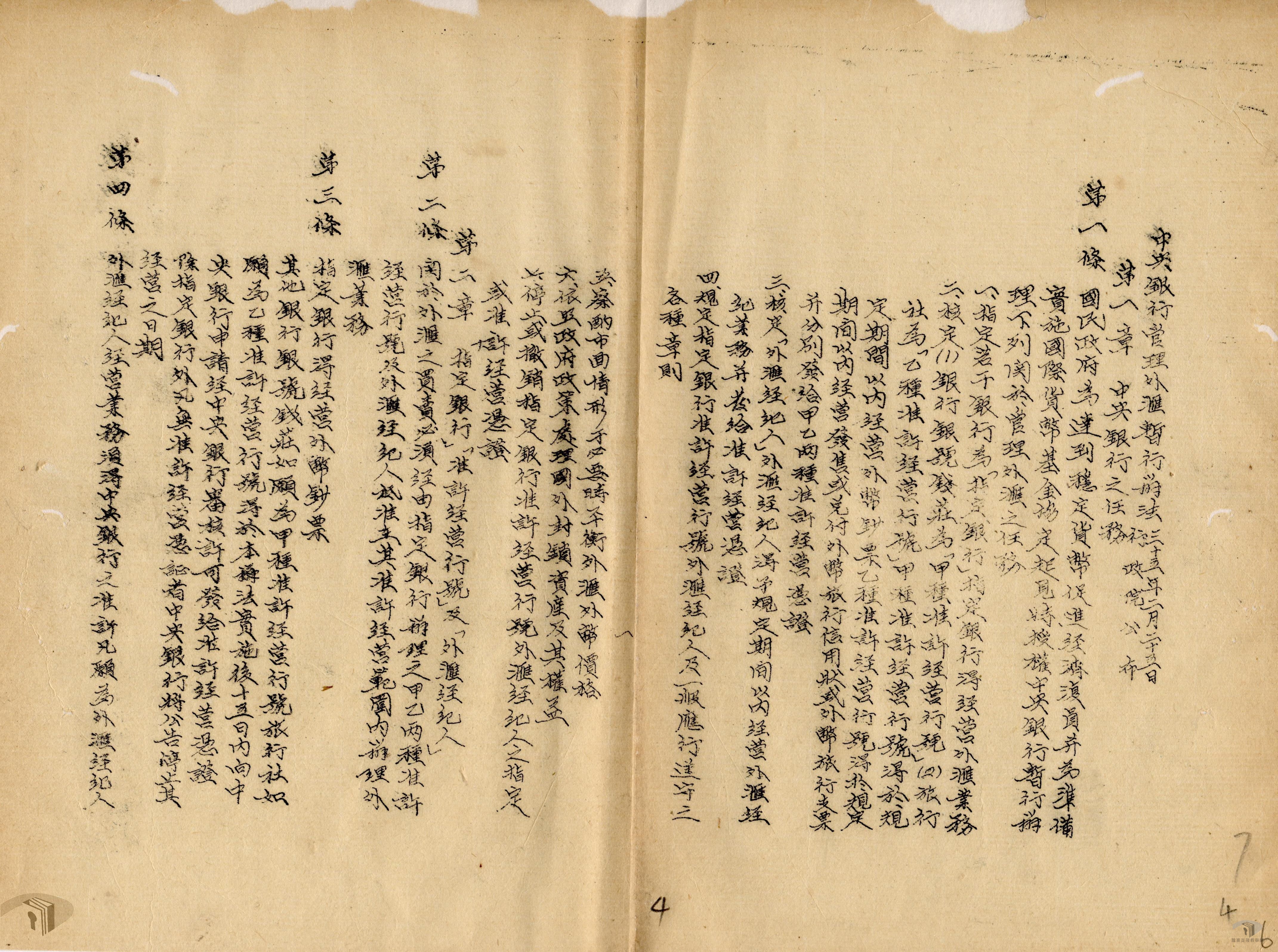 關於外匯及放款利率等令_4