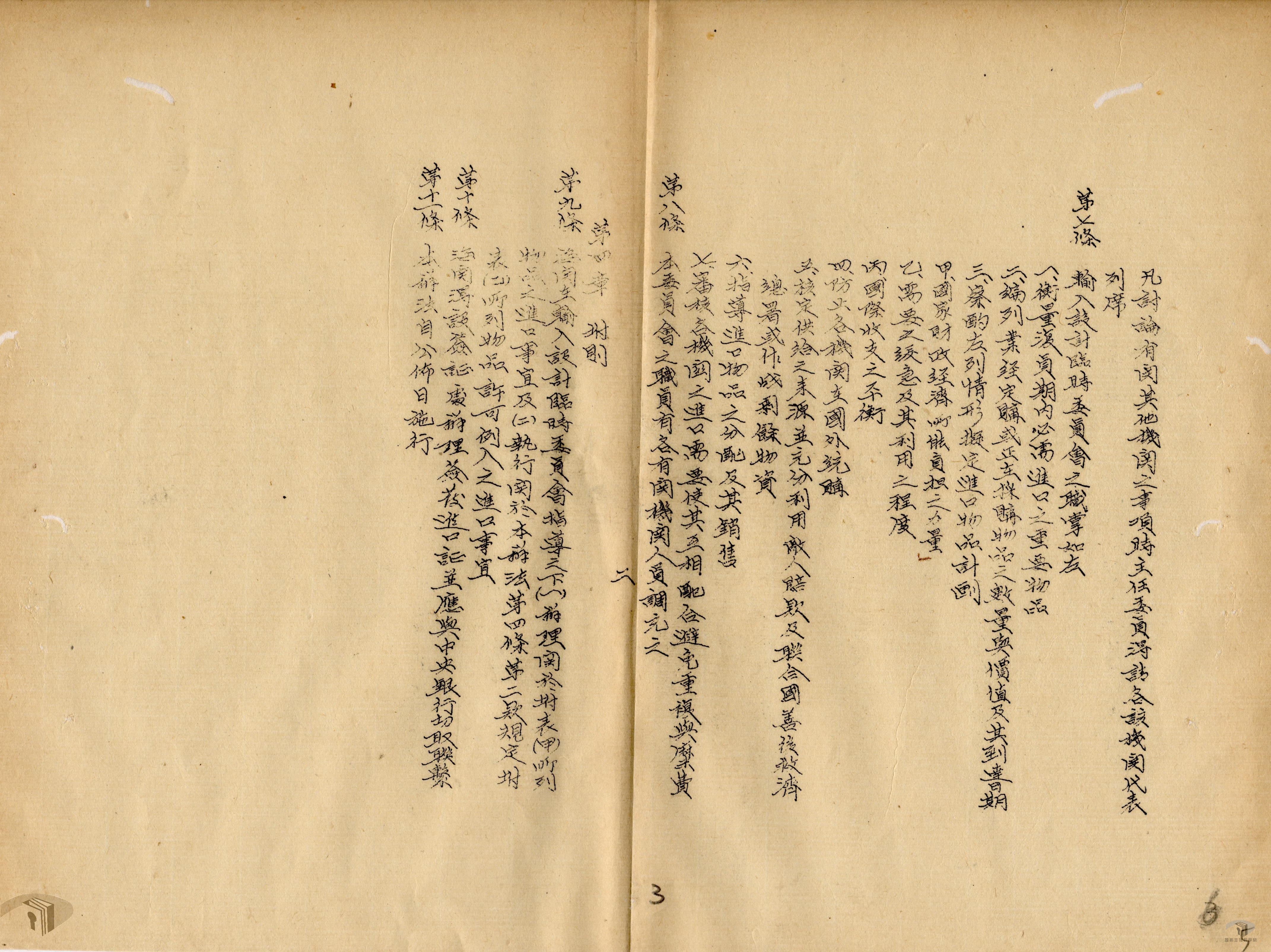 關於外匯及放款利率等令_3