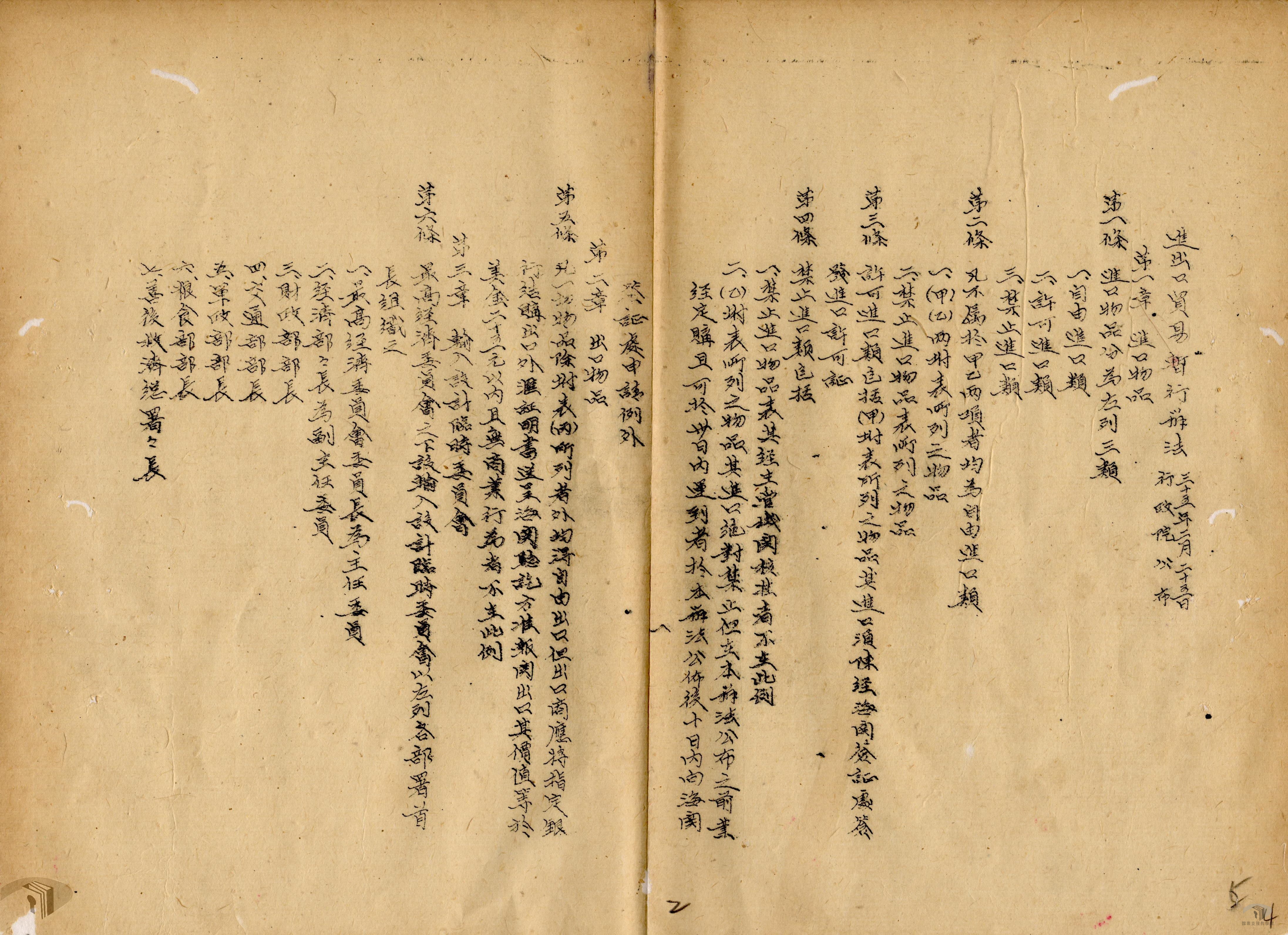 關於外匯及放款利率等令_2