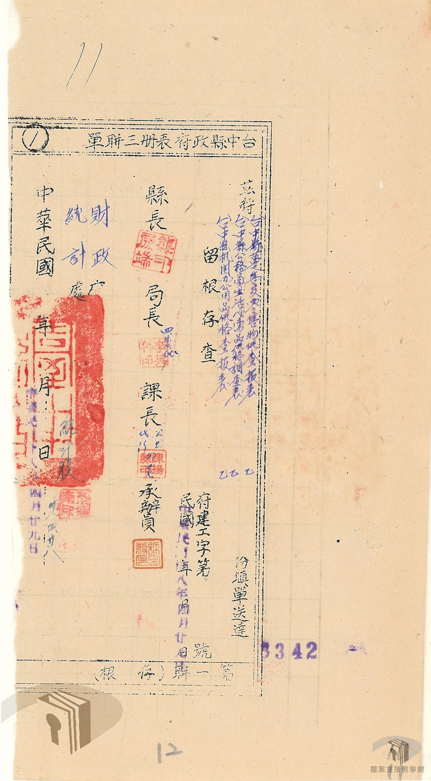 公務員生活必須品價格調查表暨躉零售物價查報表卷_3