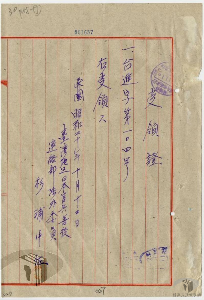 前進指揮所有關日軍投降接收文卷_7