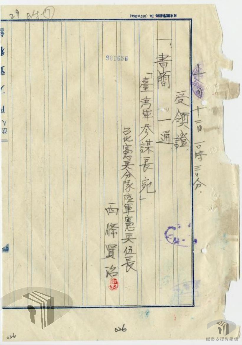 前進指揮所有關日軍投降接收文卷_6