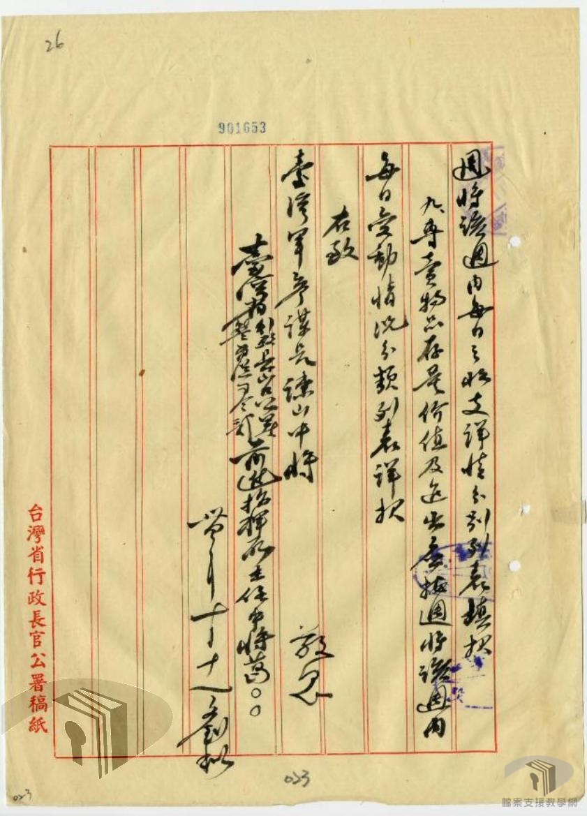 前進指揮所有關日軍投降接收文卷_3