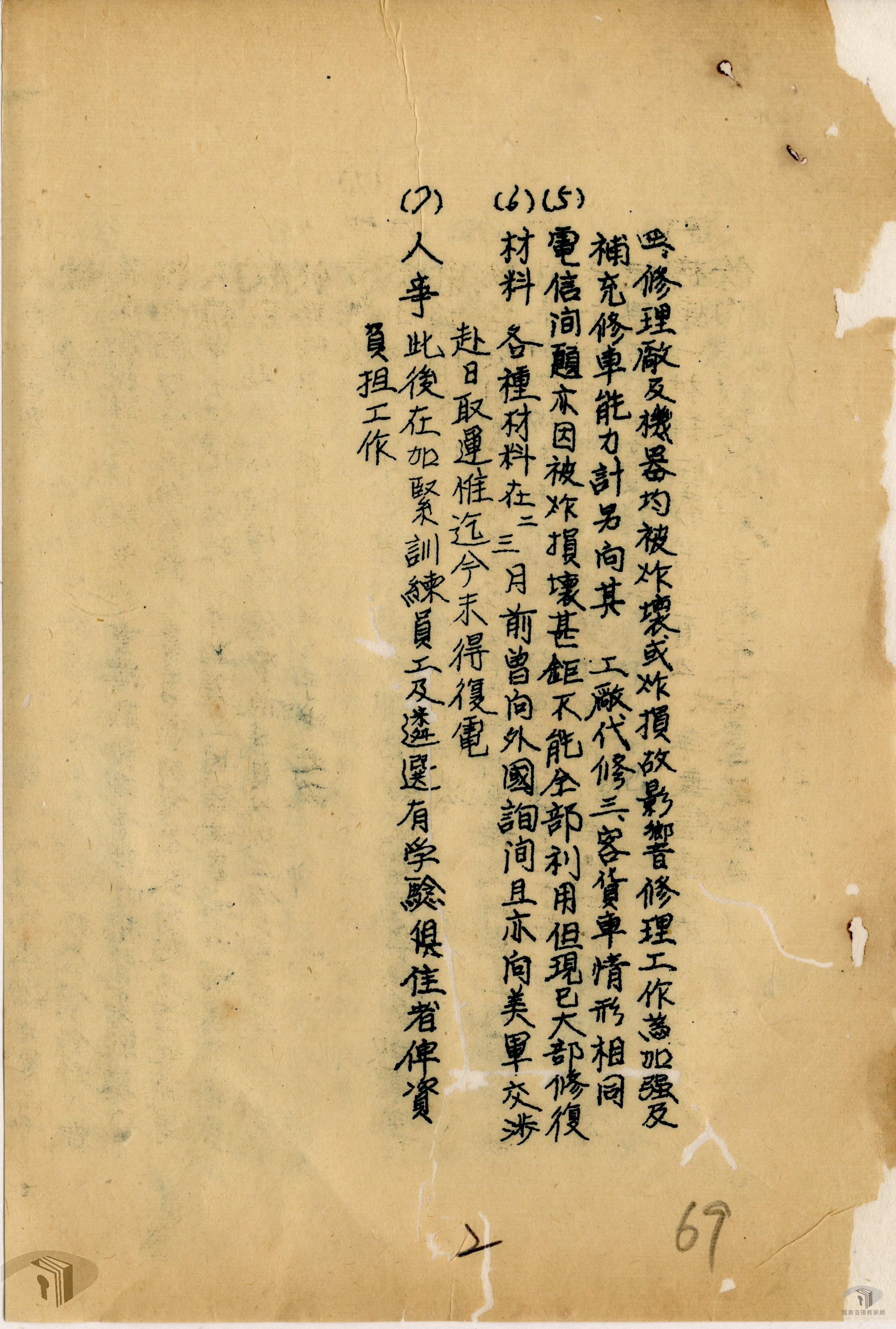 台省鐵路接收情形報告案_2