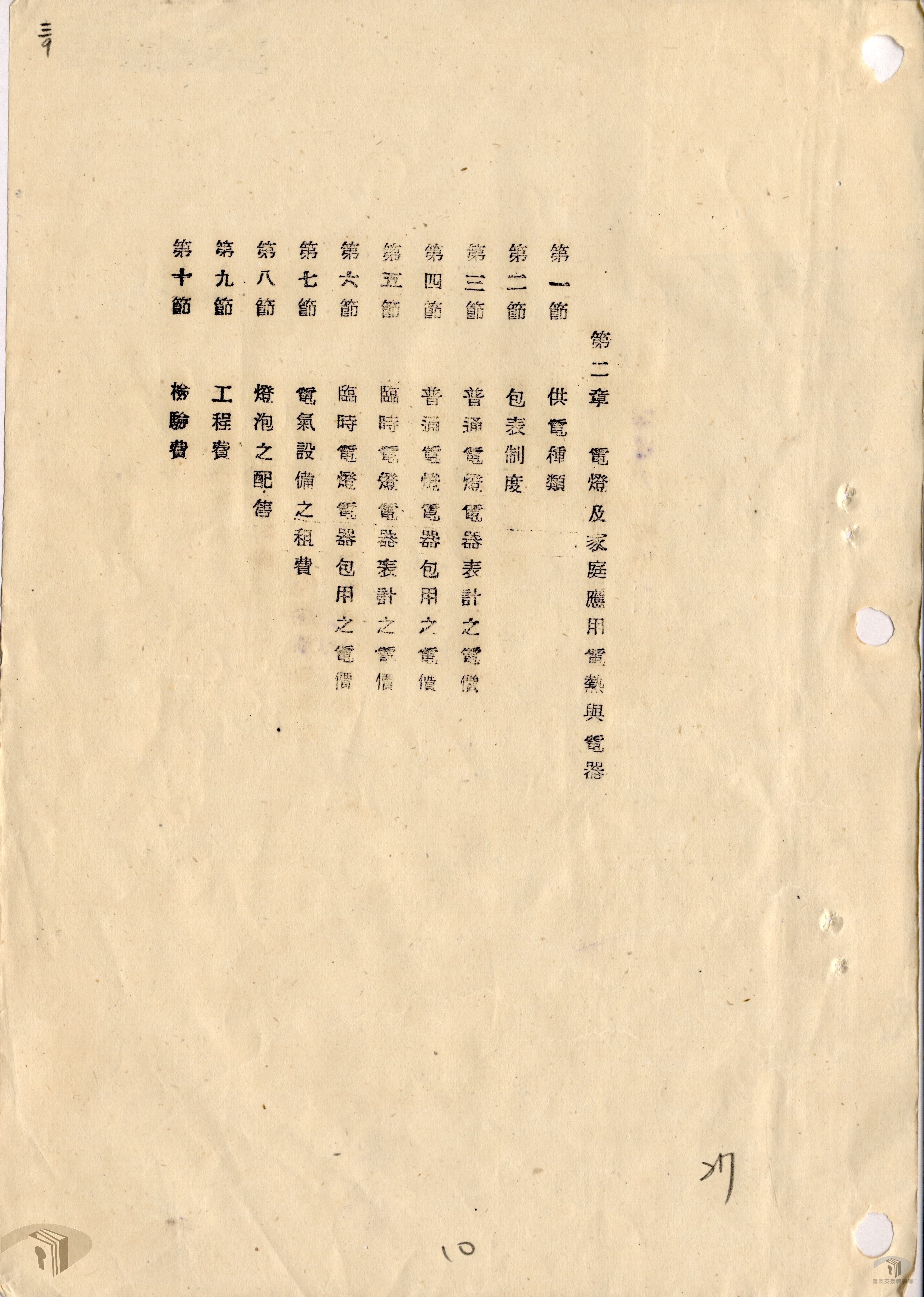 電力公司組織_5