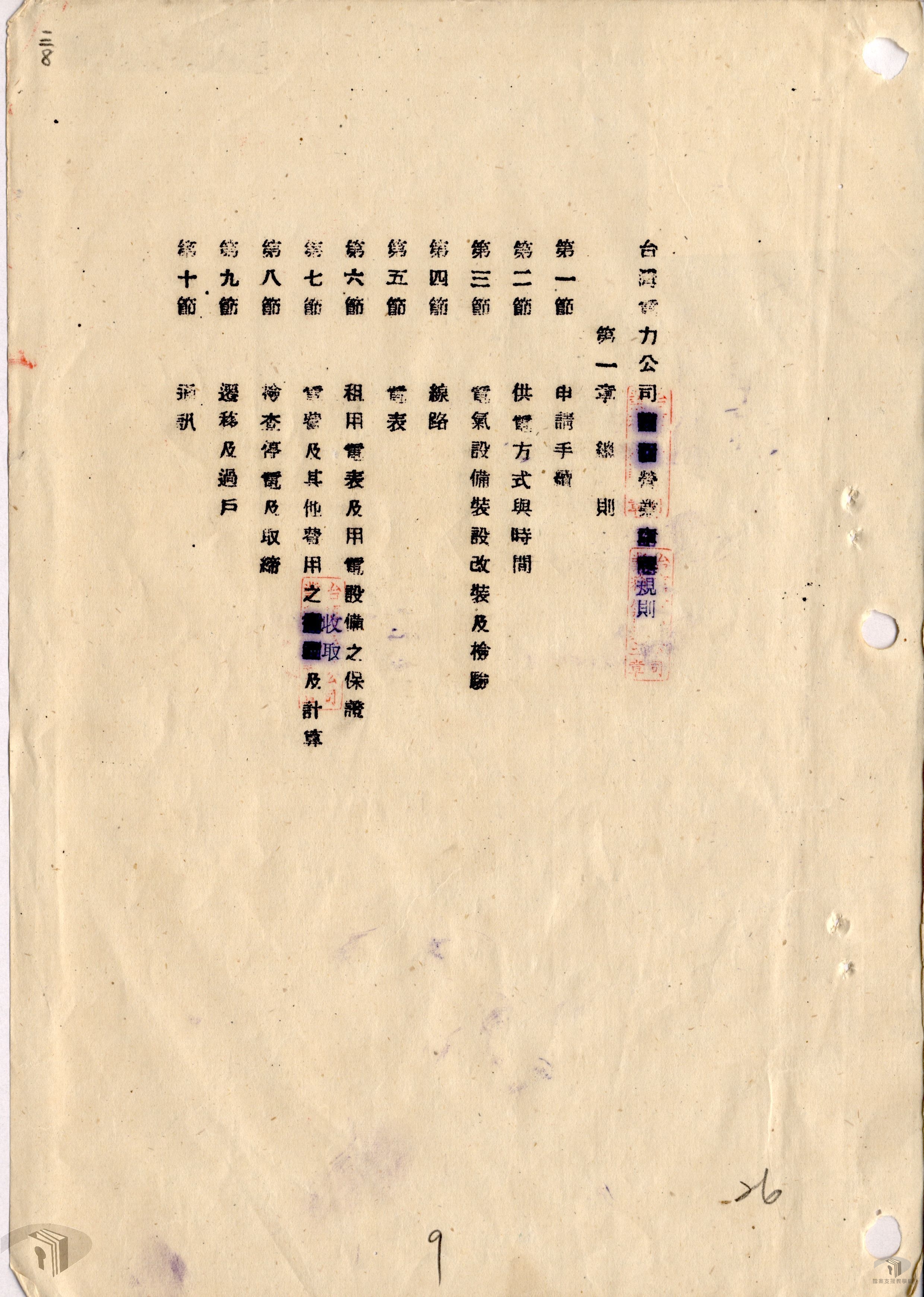 電力公司組織_4