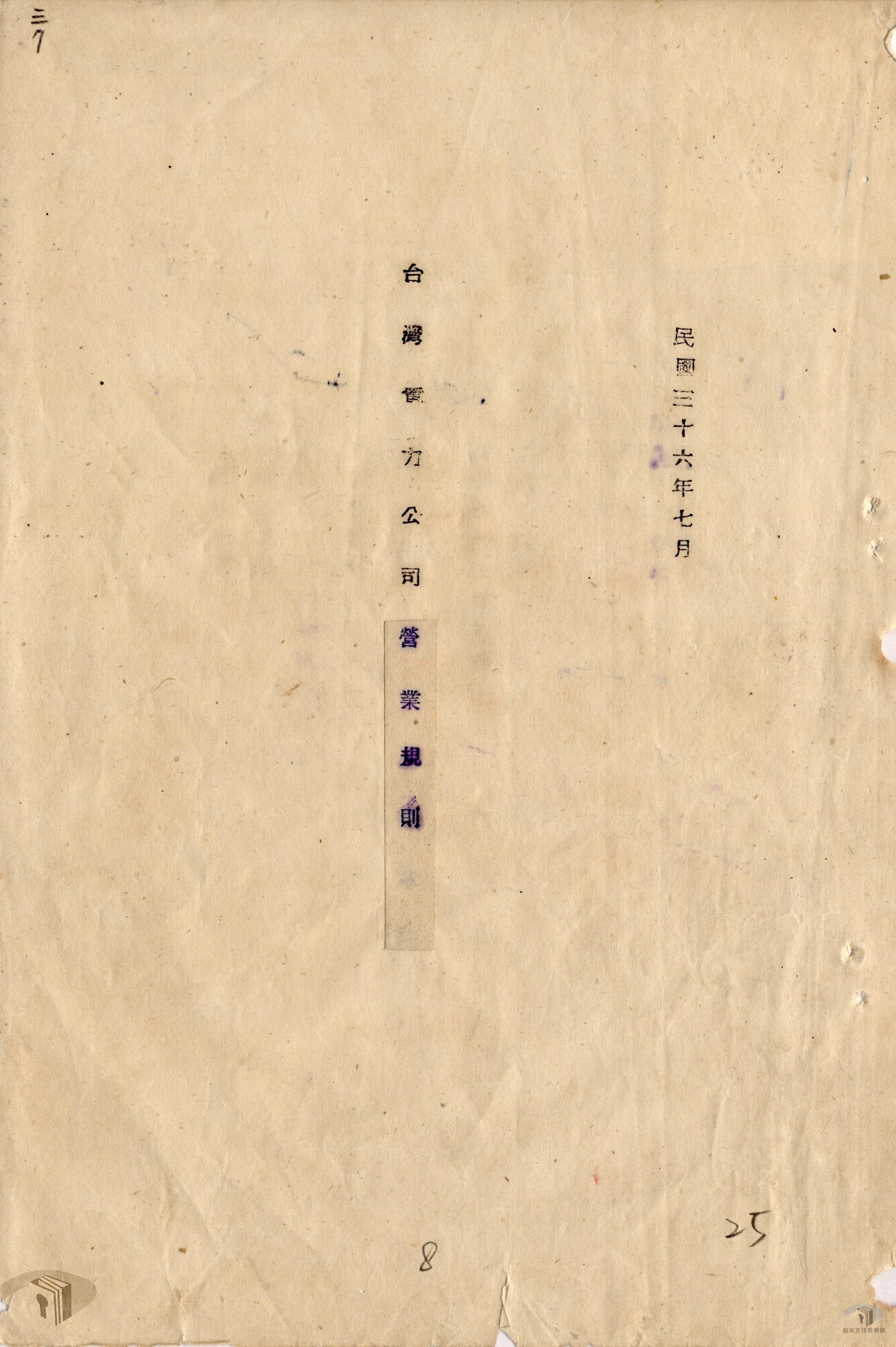 電力公司組織_3