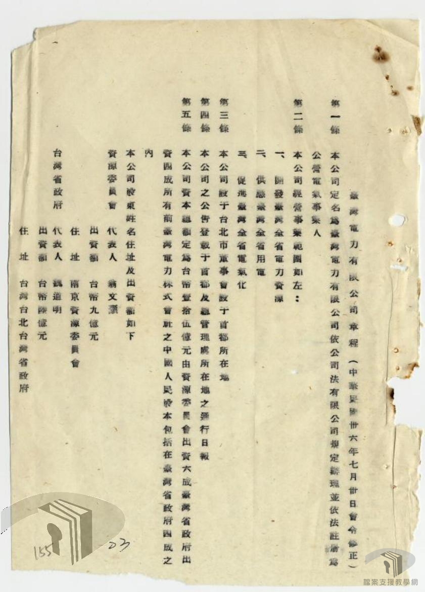 電氣事業註冊_9