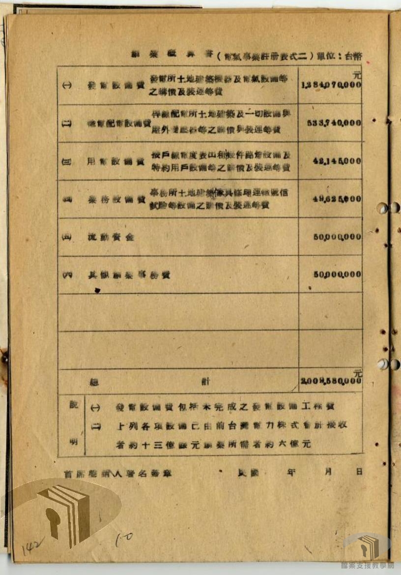 電氣事業註冊_4