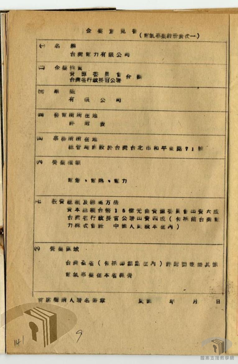 電氣事業註冊_3