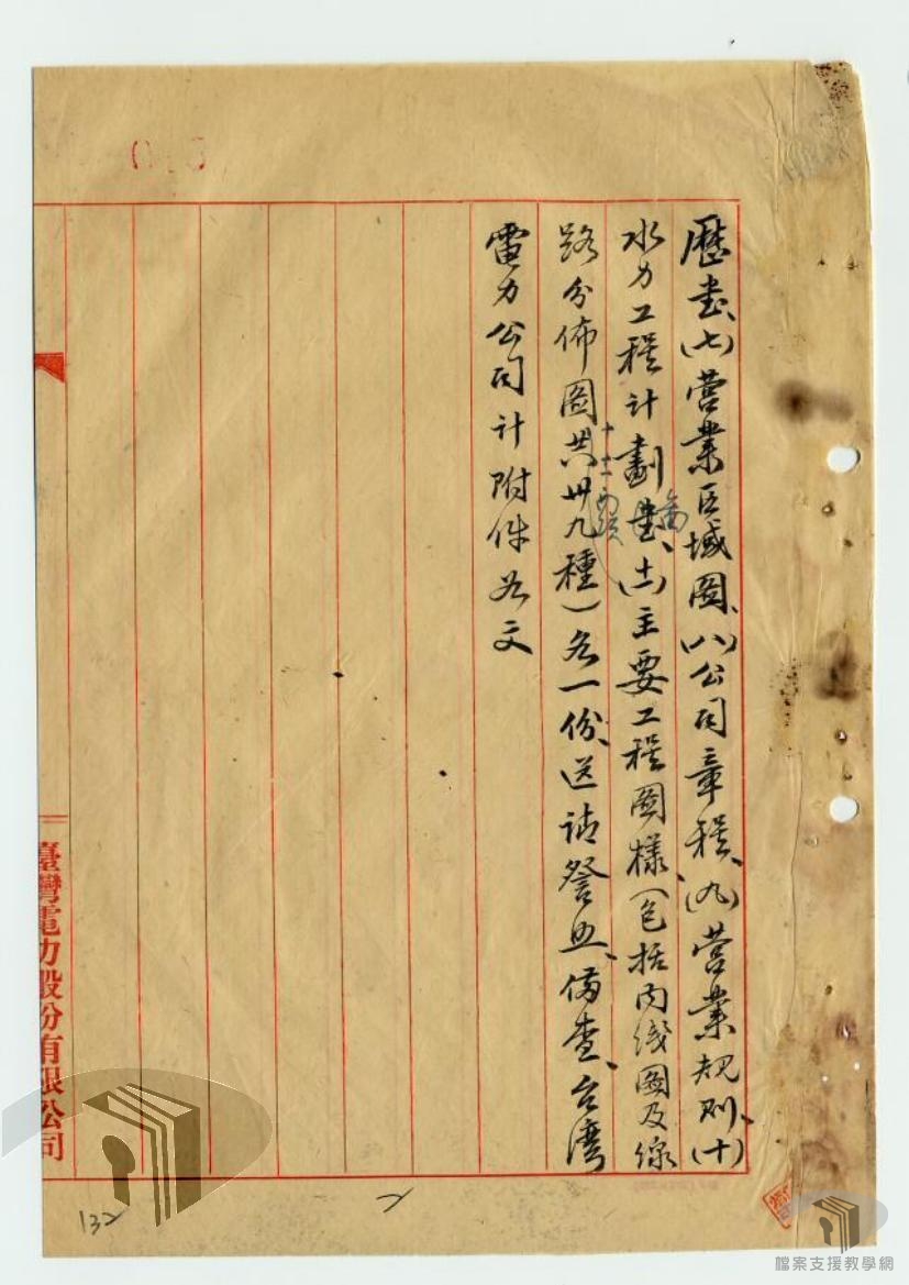 電氣事業註冊_2