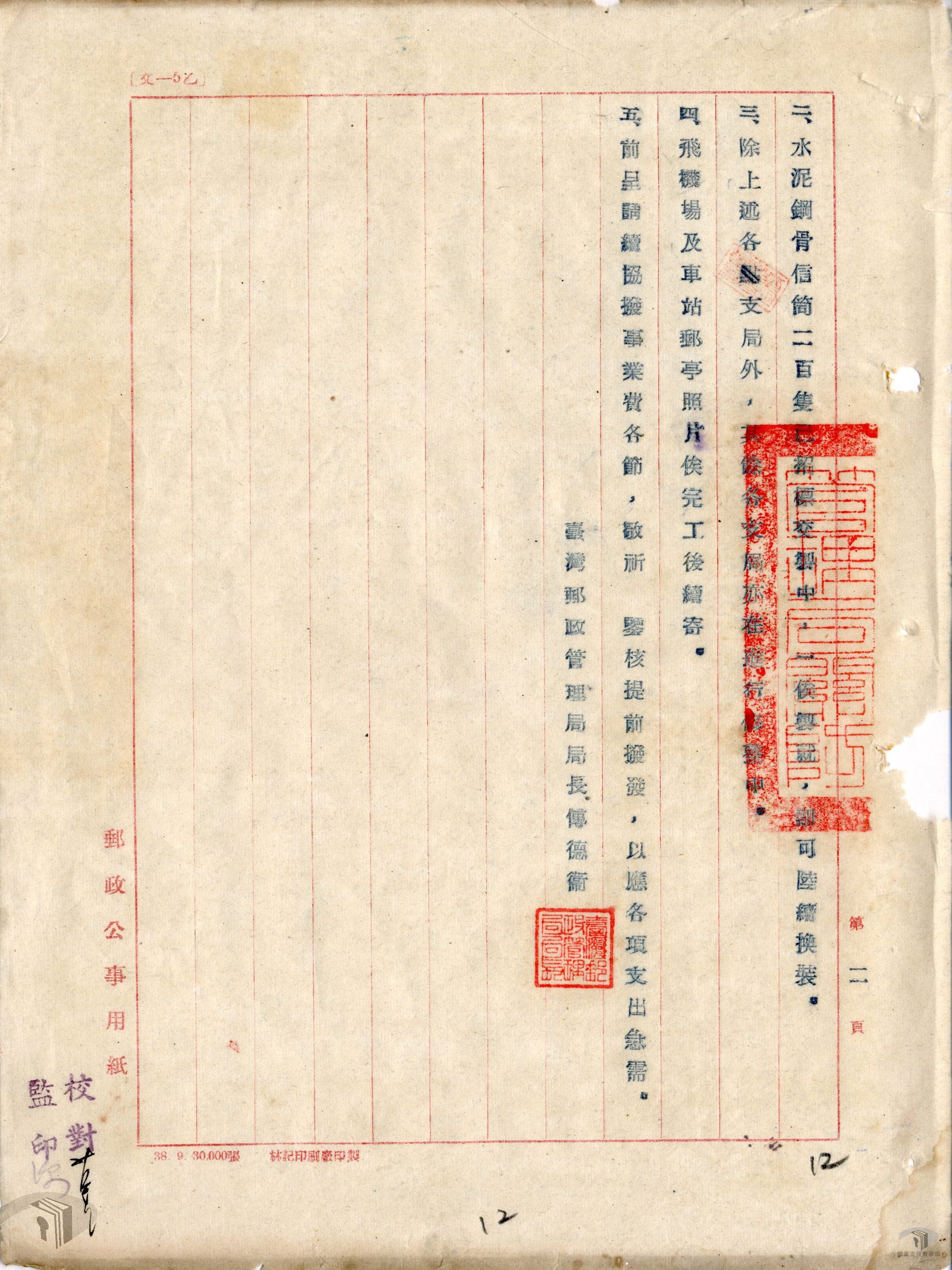 郵政輿圖及業務設施照片_4