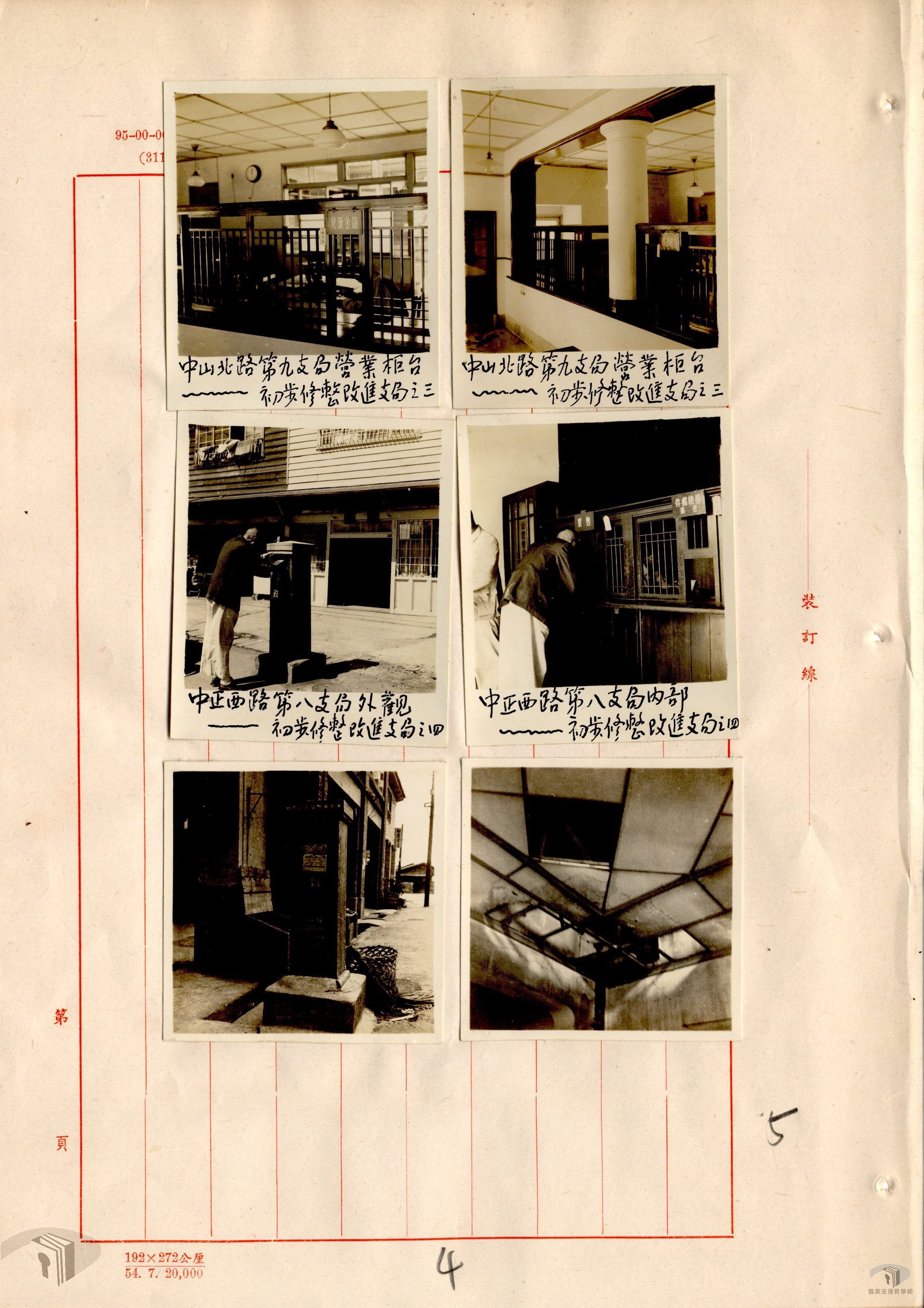 郵政輿圖及業務設施照片_2