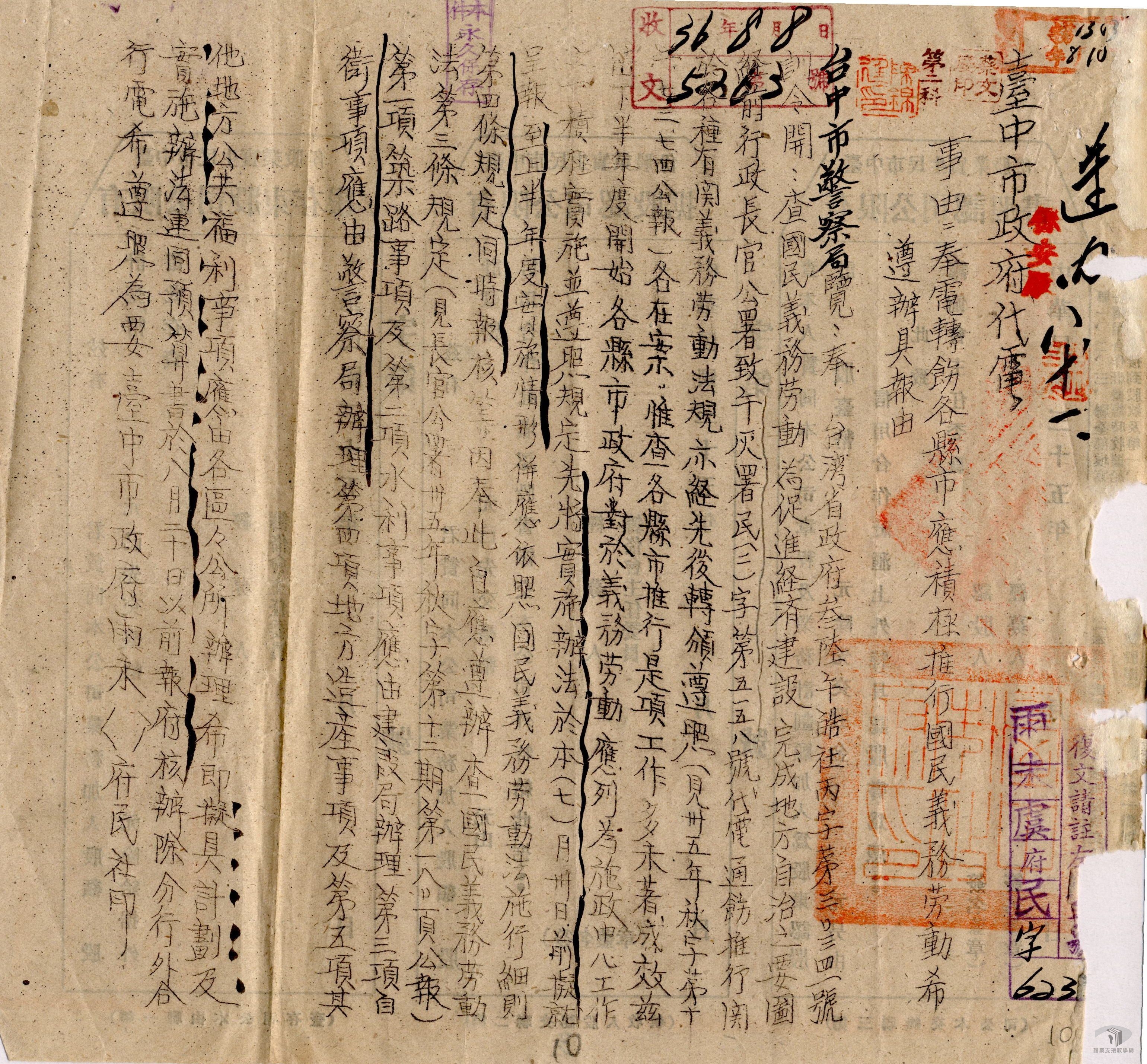 國民義務服務卷_9