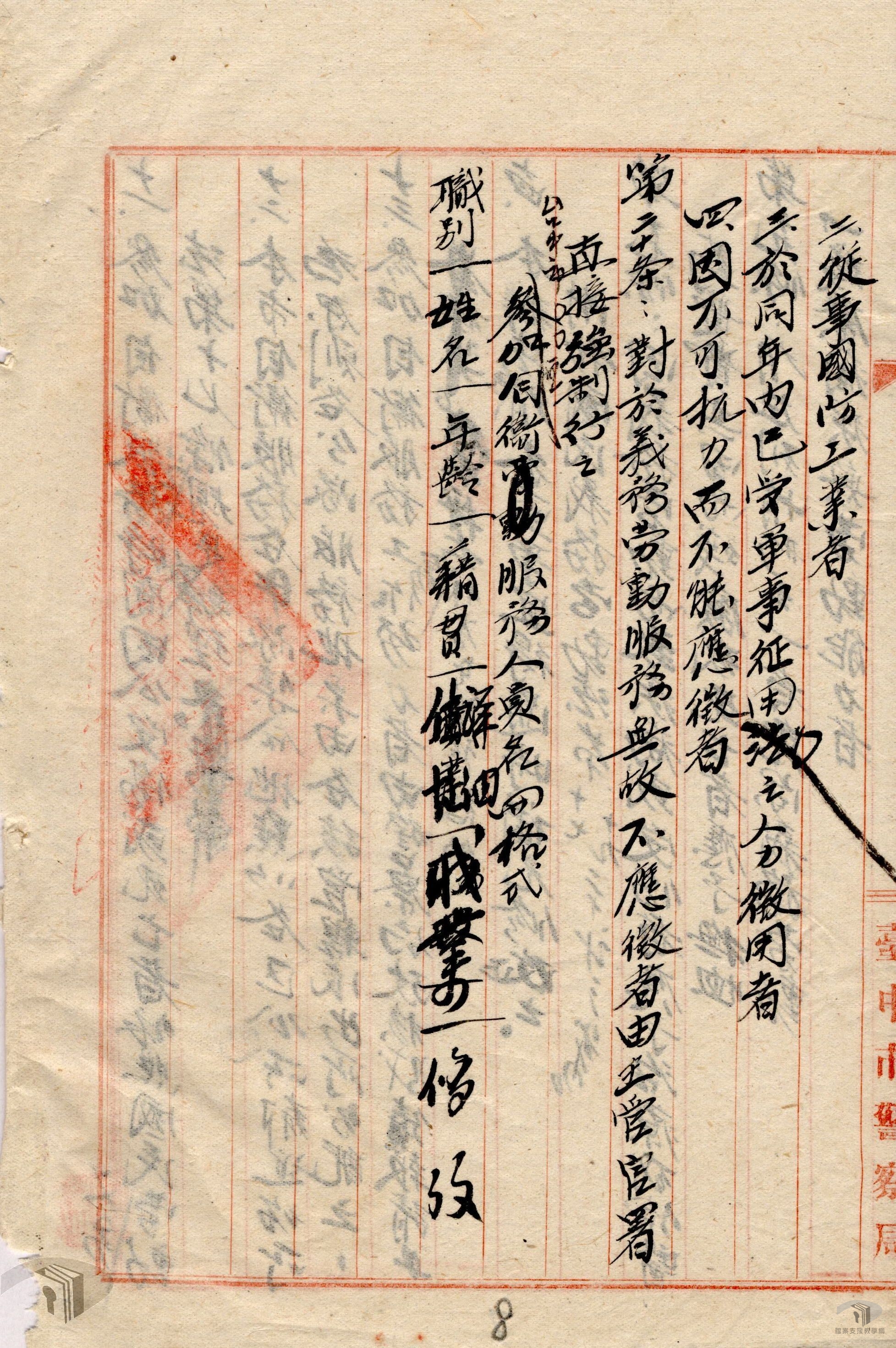 國民義務服務卷_8