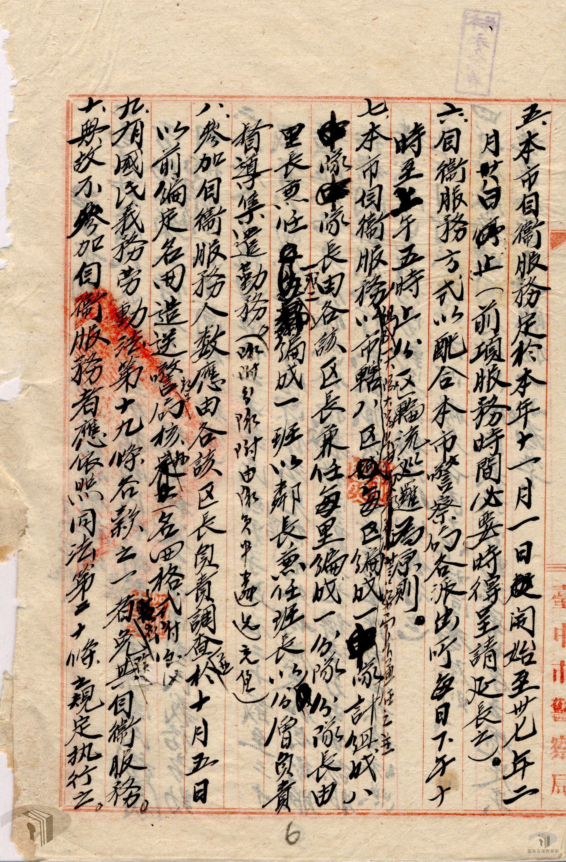 國民義務服務卷_6