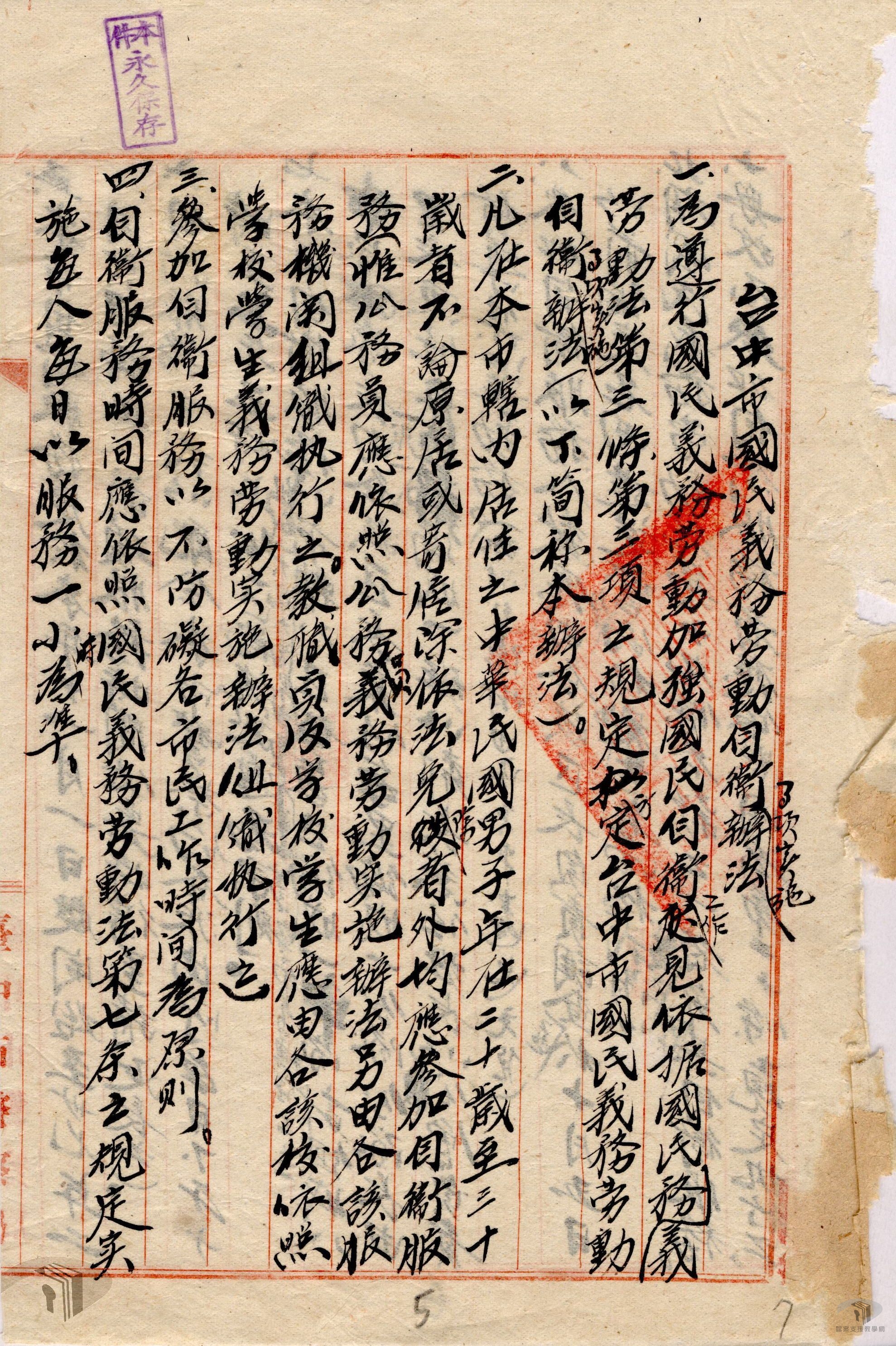 國民義務服務卷_5