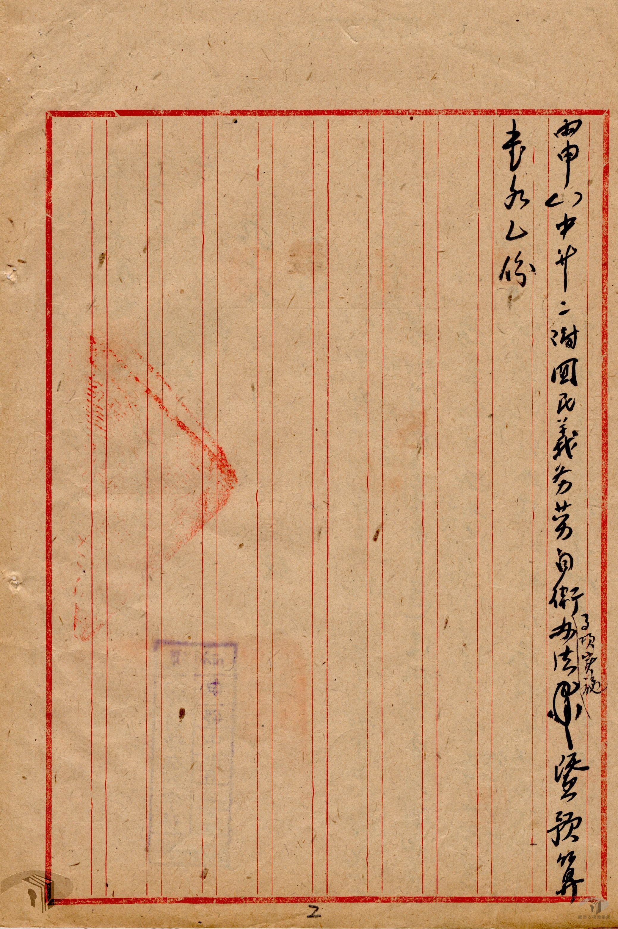 國民義務服務卷_2