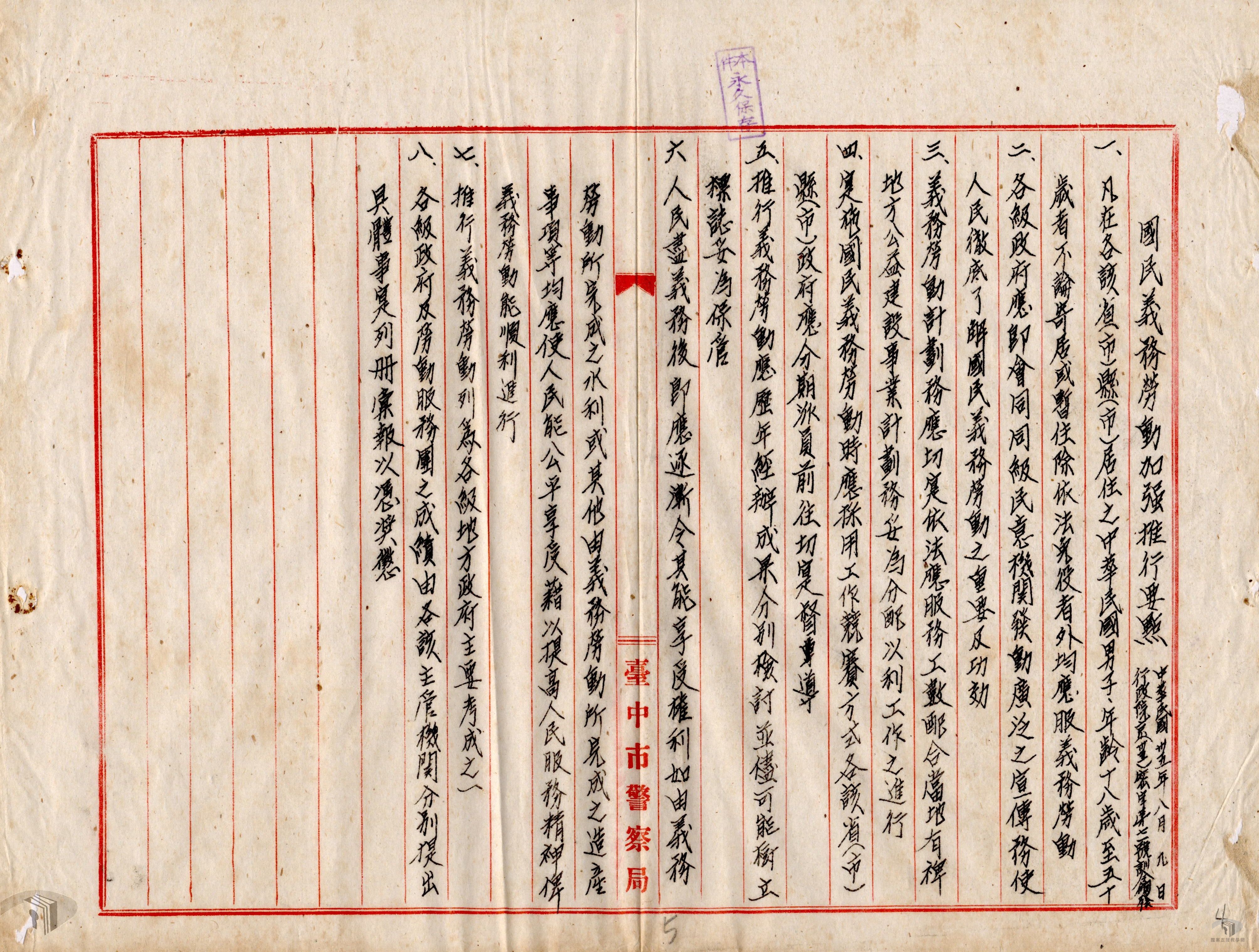 國民義務服務卷_4