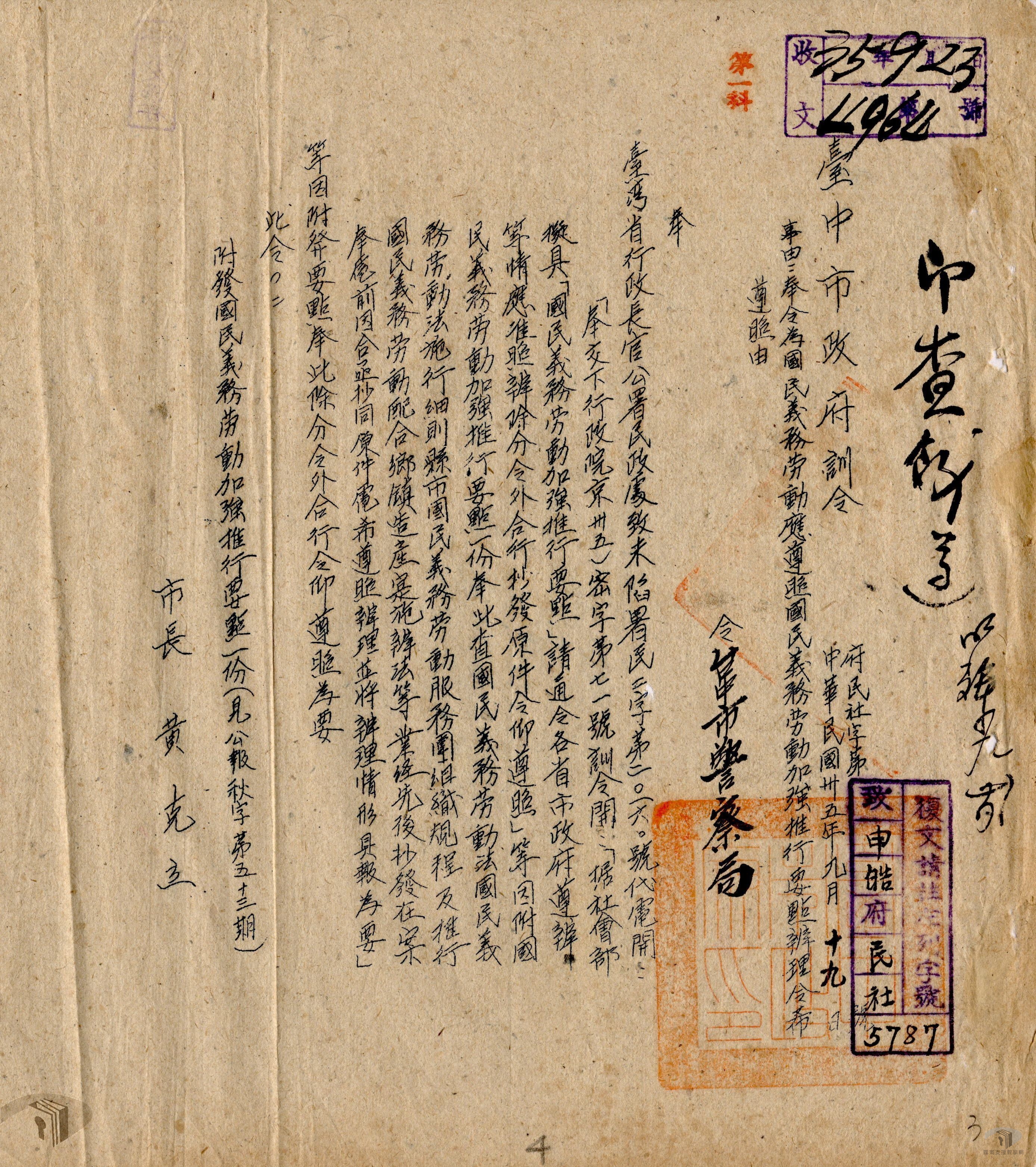 國民義務服務卷_3