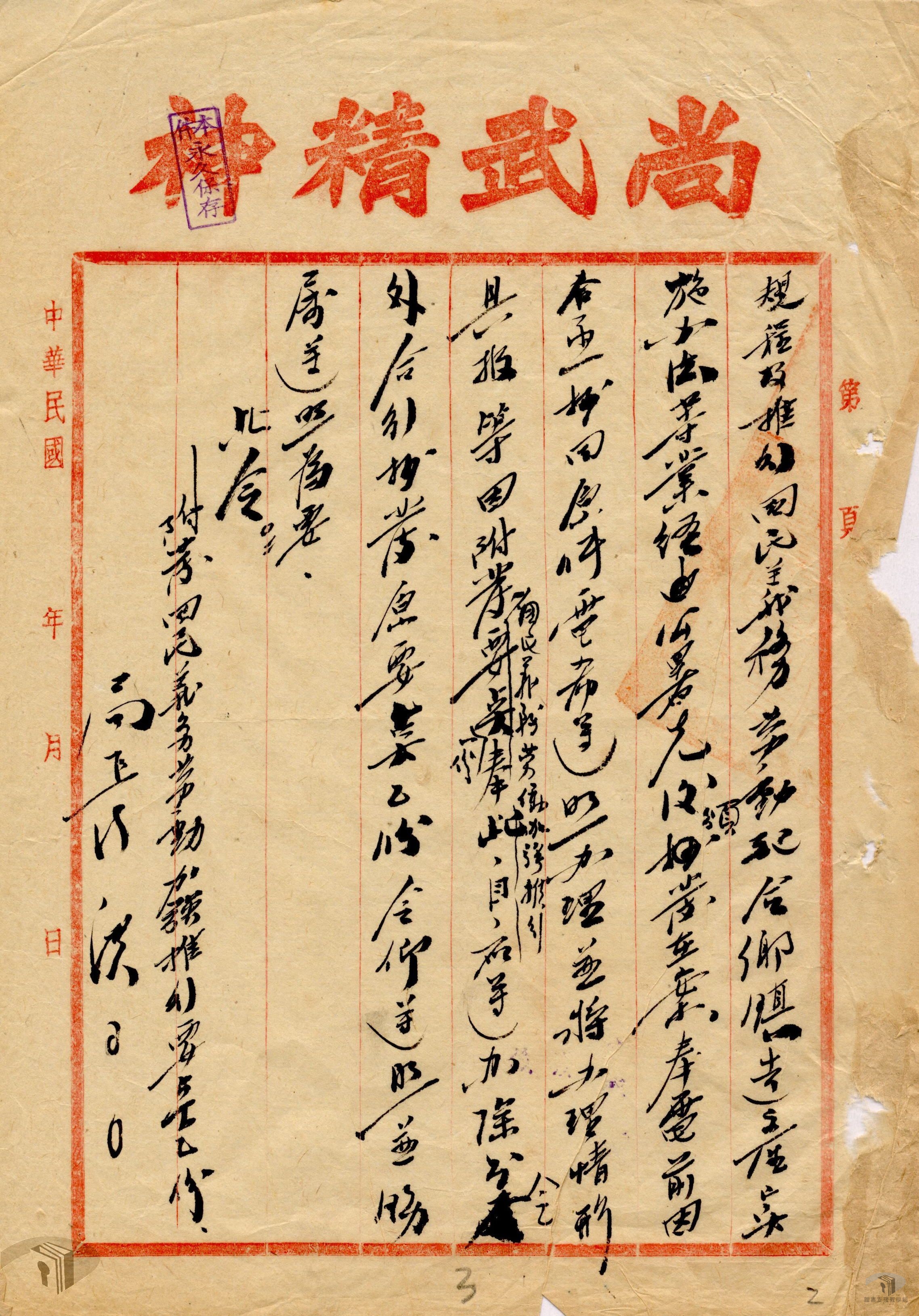 國民義務服務卷_2