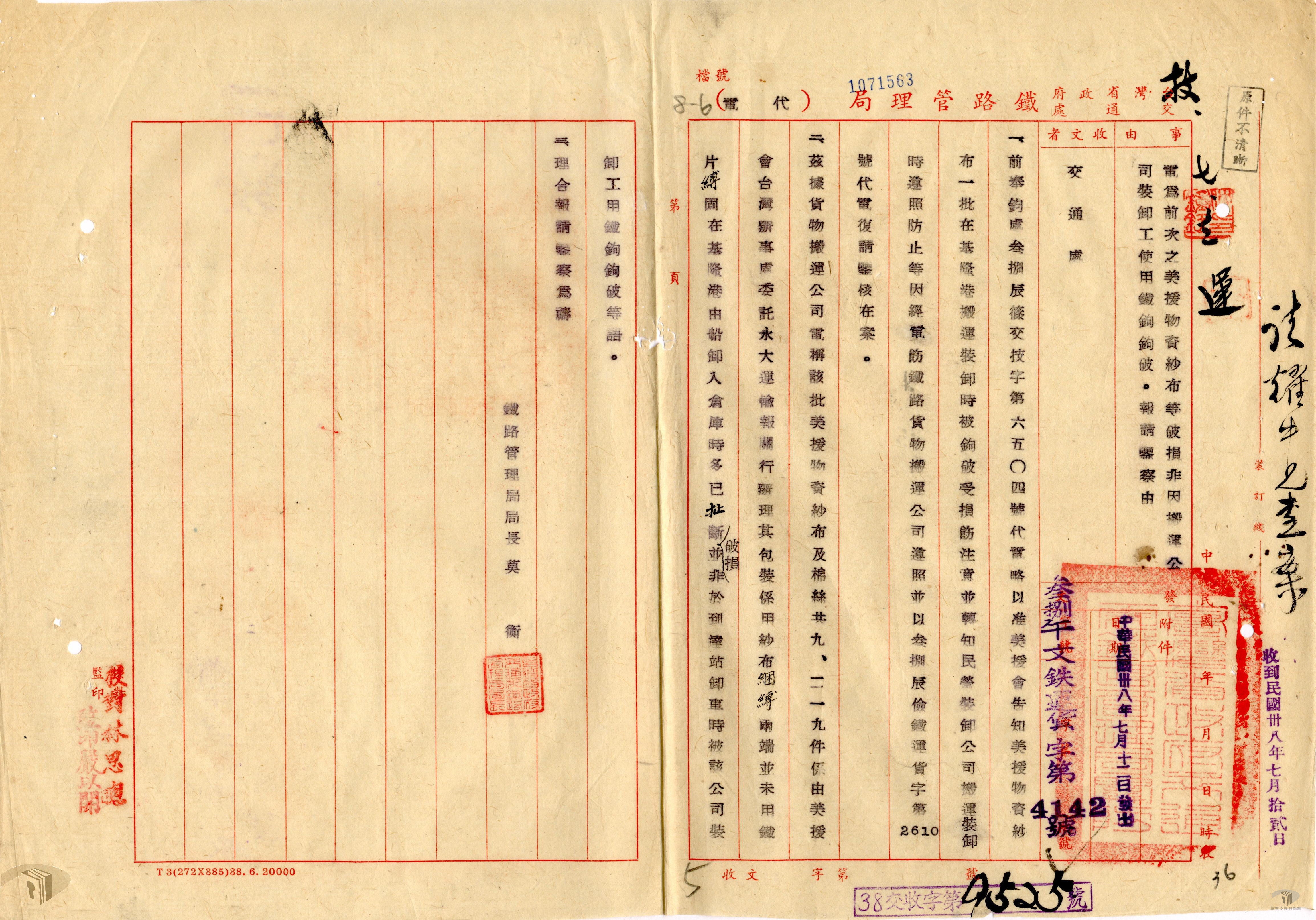 運輸保管物品失竊損壞與賠償辦法_3