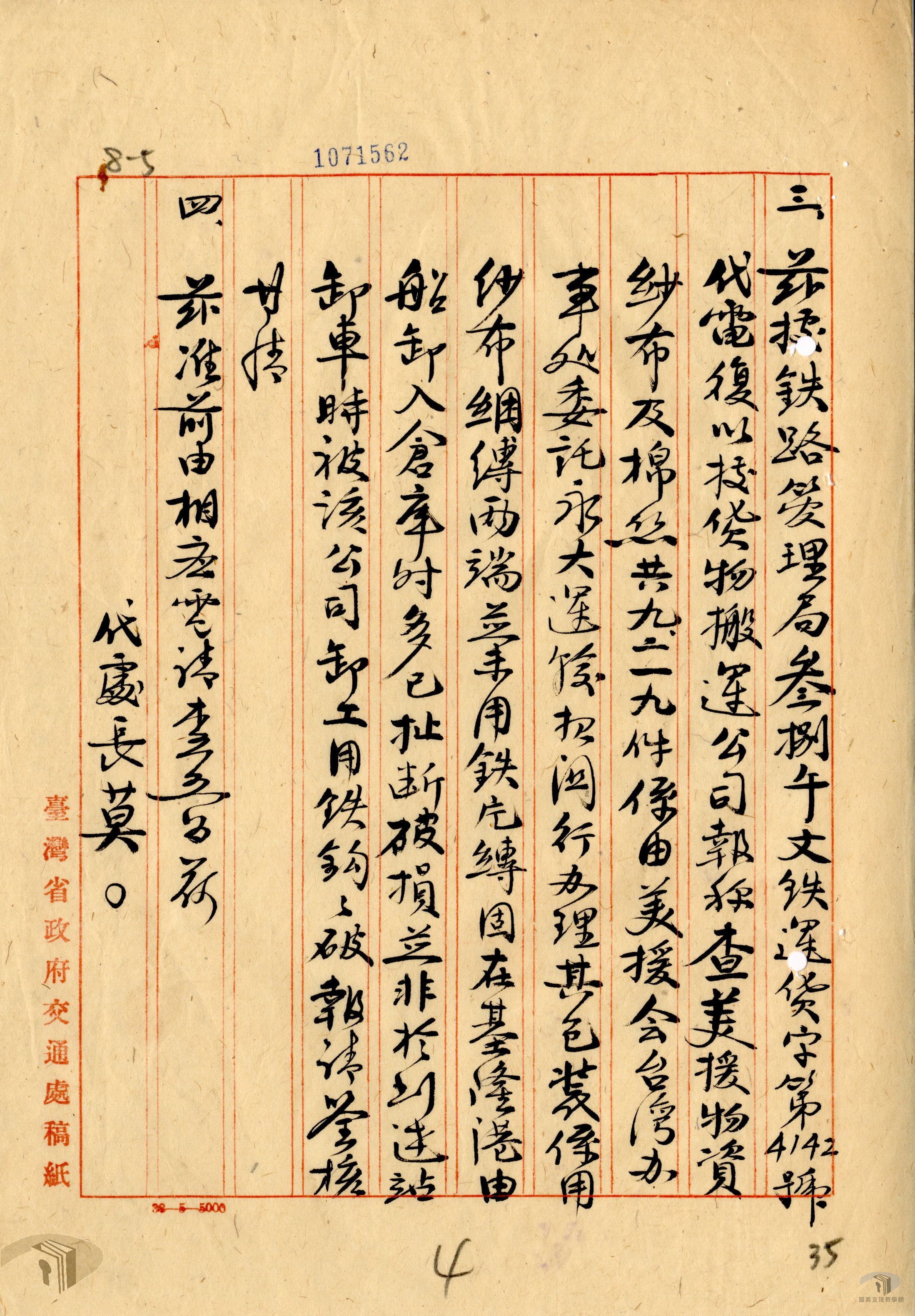 運輸保管物品失竊損壞與賠償辦法_2