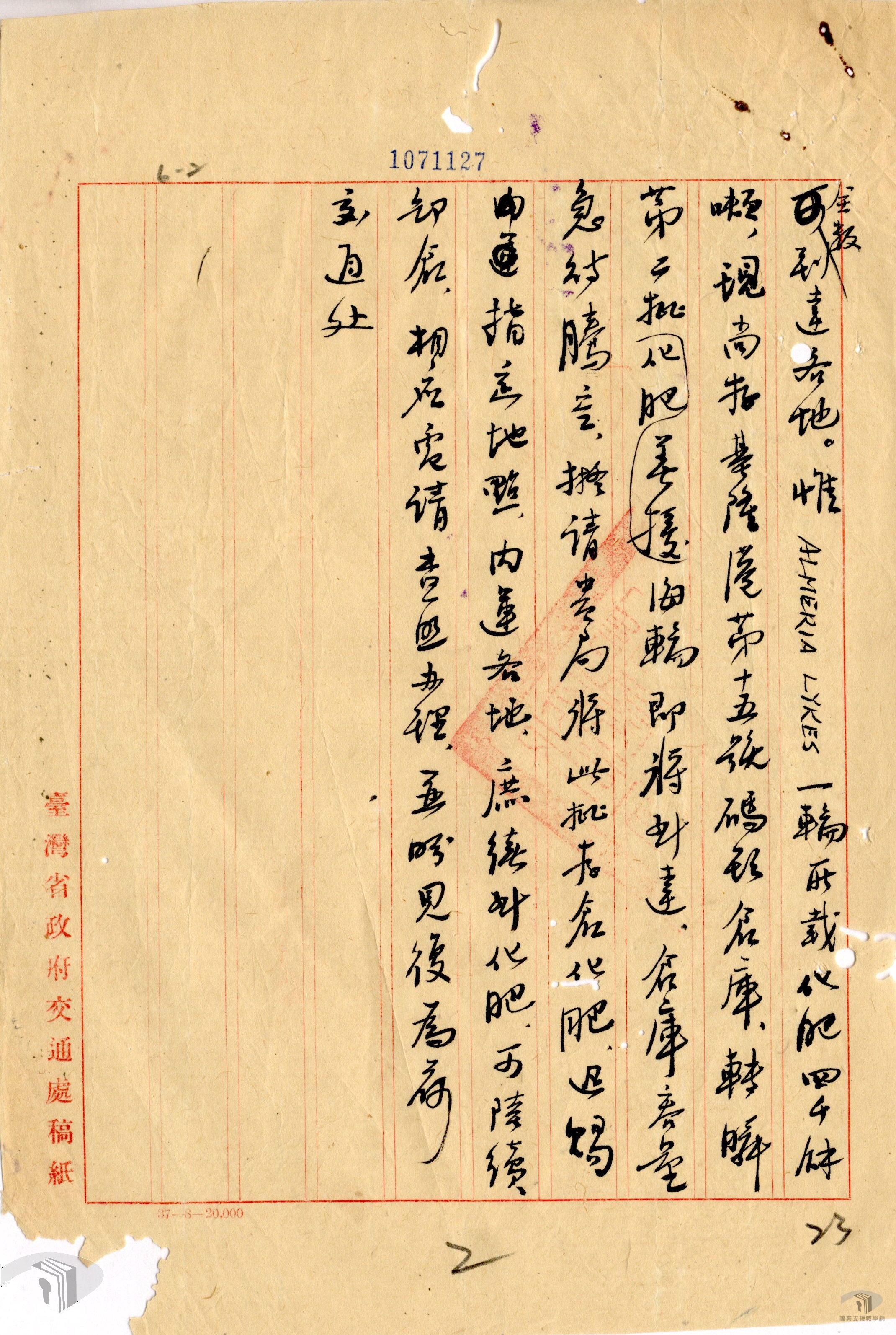 鐵運物資裝卸庫存、船運軍需撥用碼頭改善辦法_2