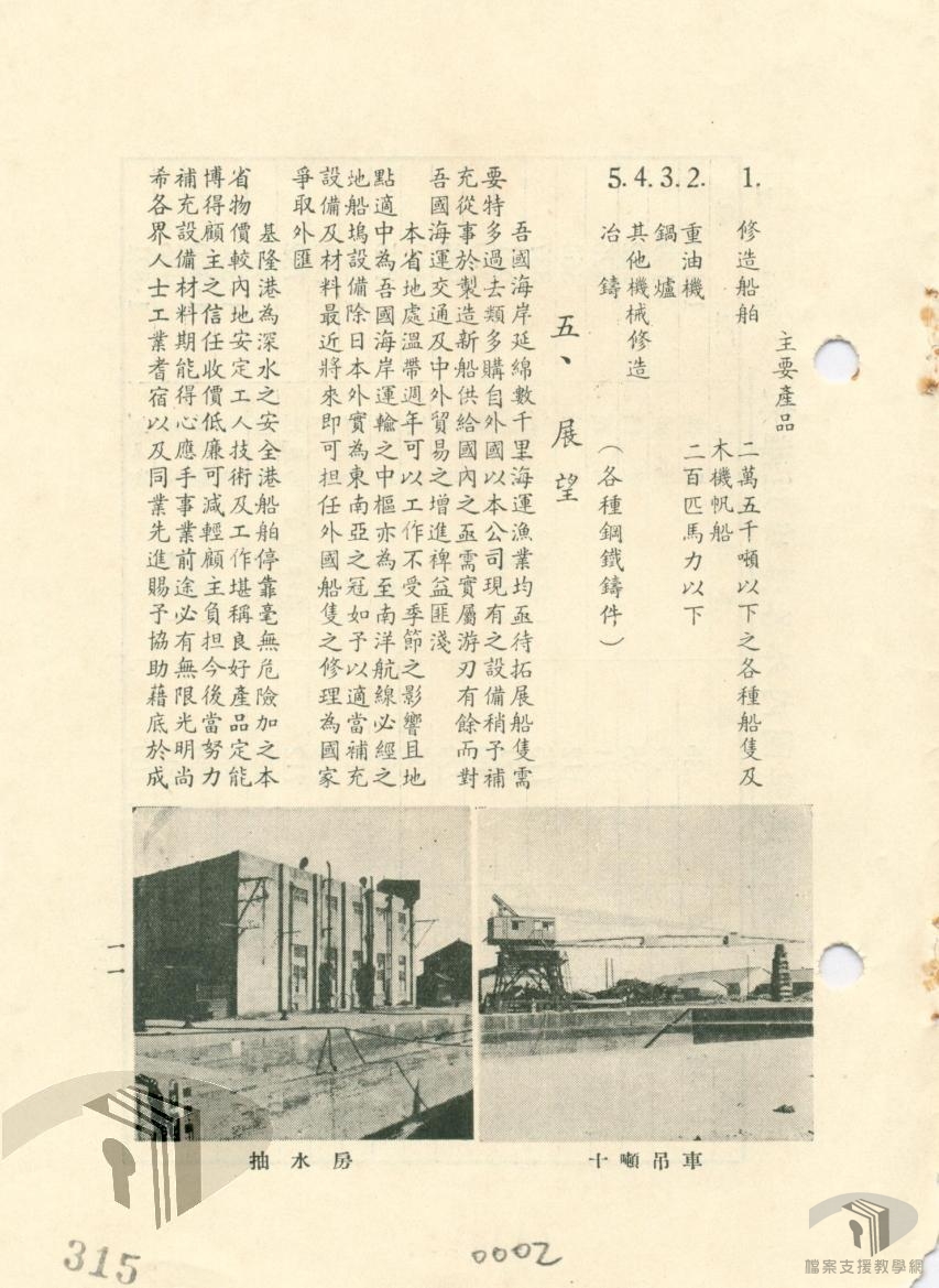 公司成立及簡介_10