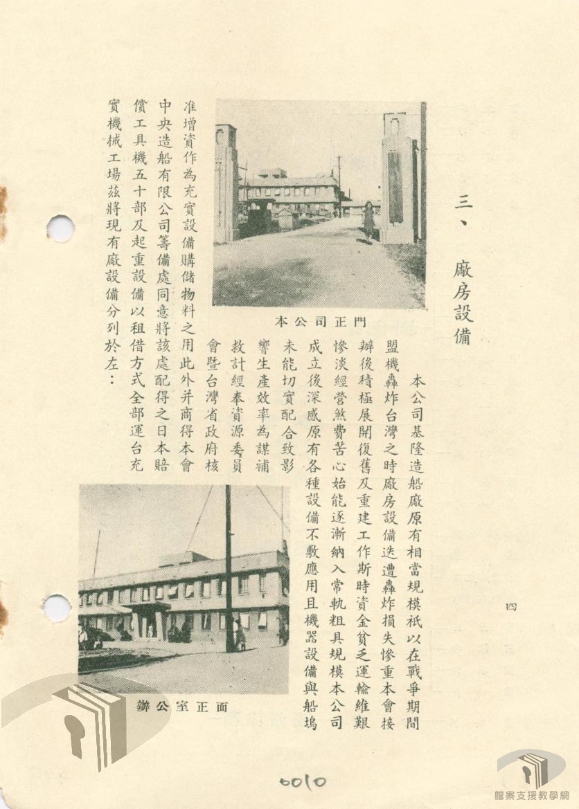 公司成立及簡介_5