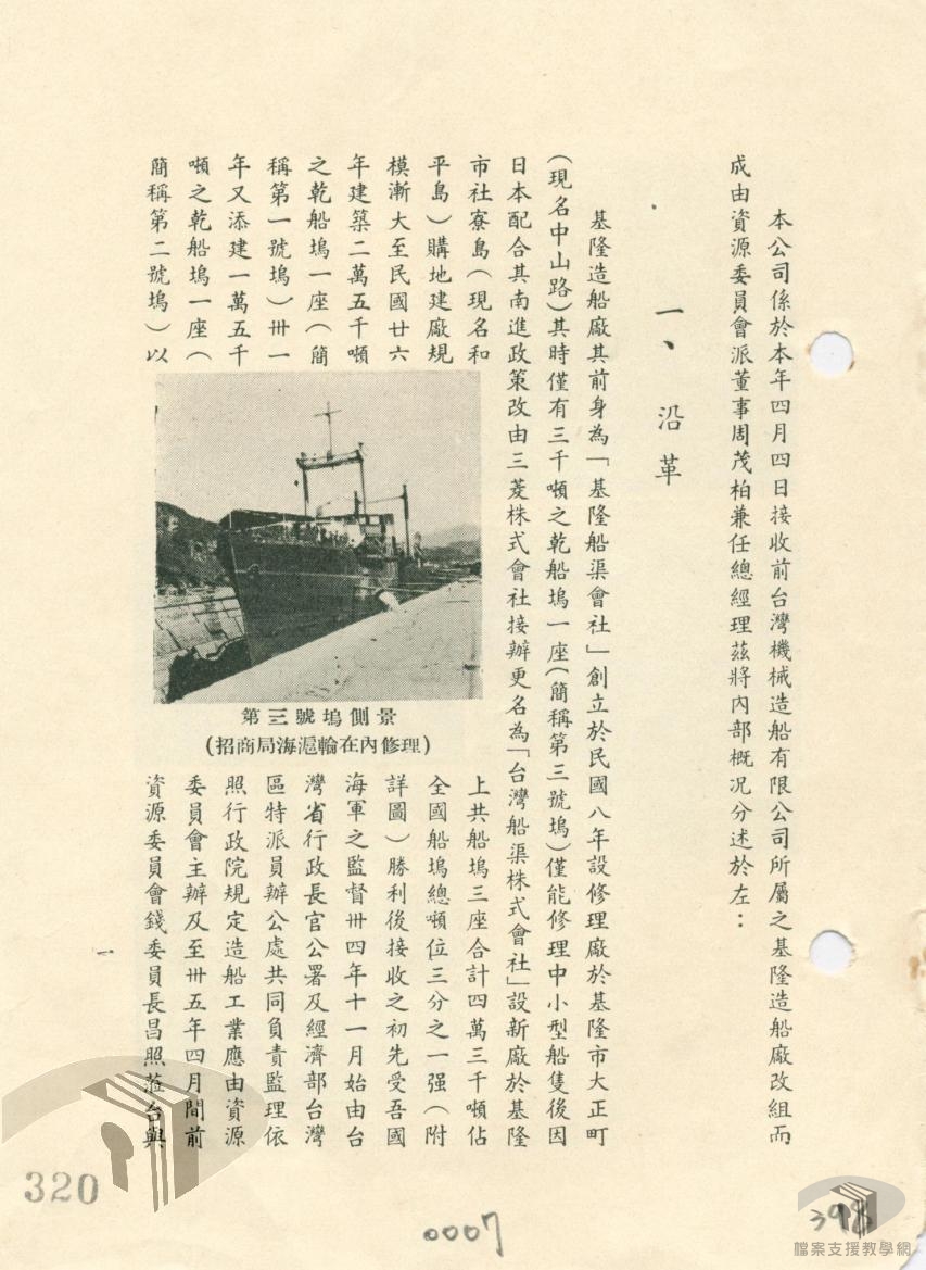 公司成立及簡介_2