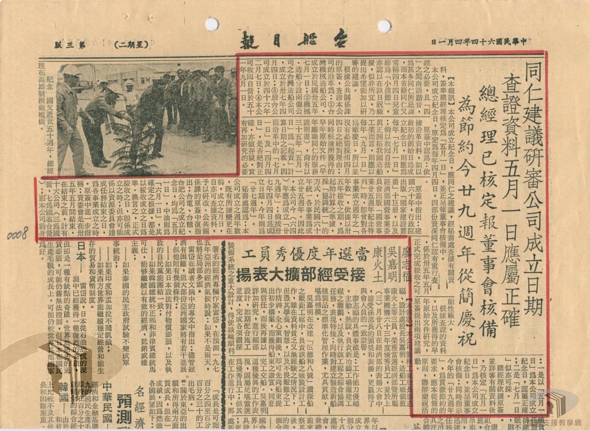 公司成立及簡介_4