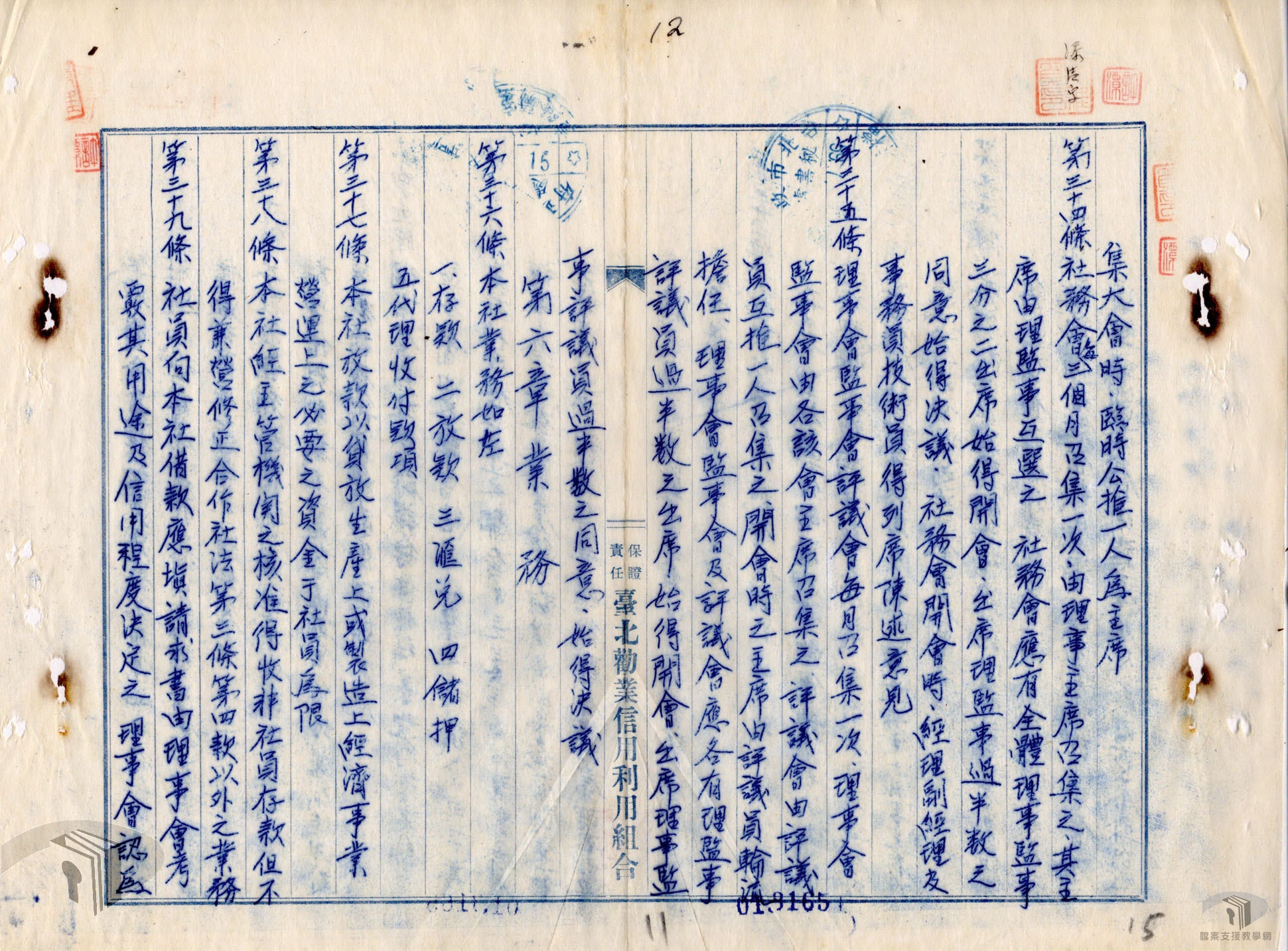 第二信合社組織登記案_3